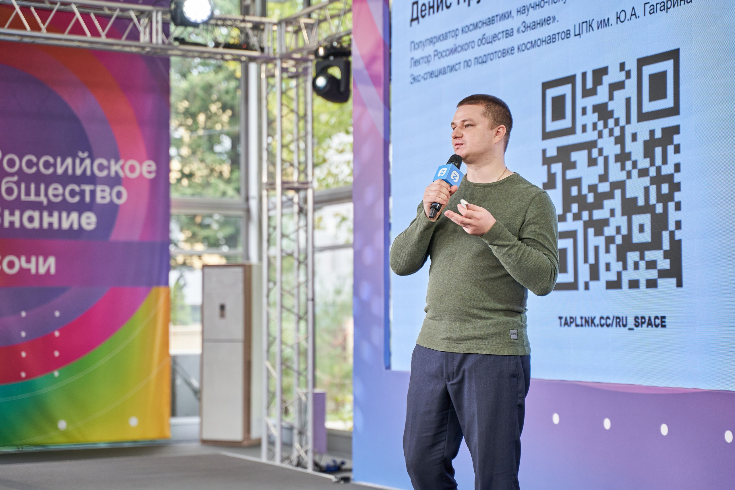 Всероссийский форум Знание. Фото и видео съемка в Сочи Адлере Красной поляне