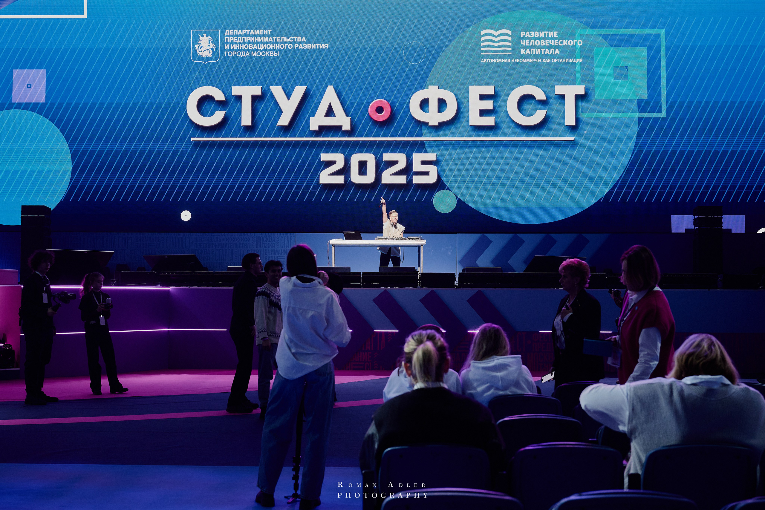 Студфест 2025 Москва. ВТБ Арена. 24 января 2025 года. Фотограф Роман Адлер