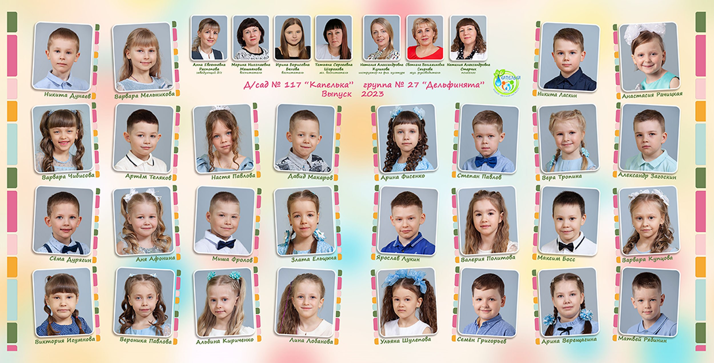 2022-23 МДОУ-117 Выпускной альбом «Радуга»