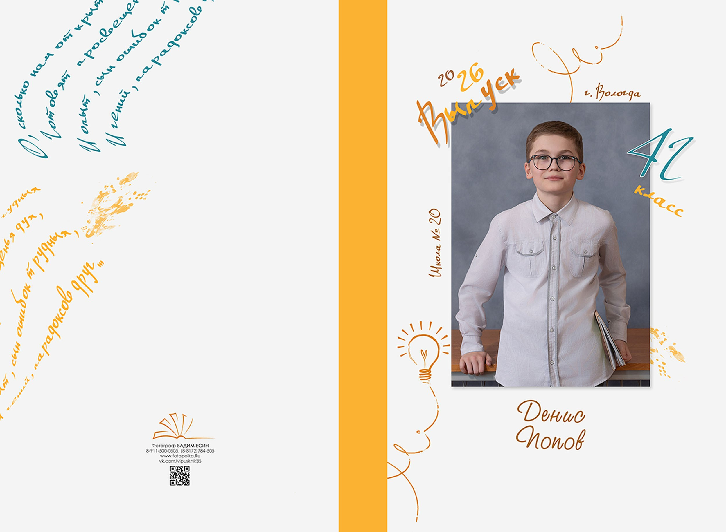 Выпуск 2026 | ШК-20| 4Г кл | Планшет