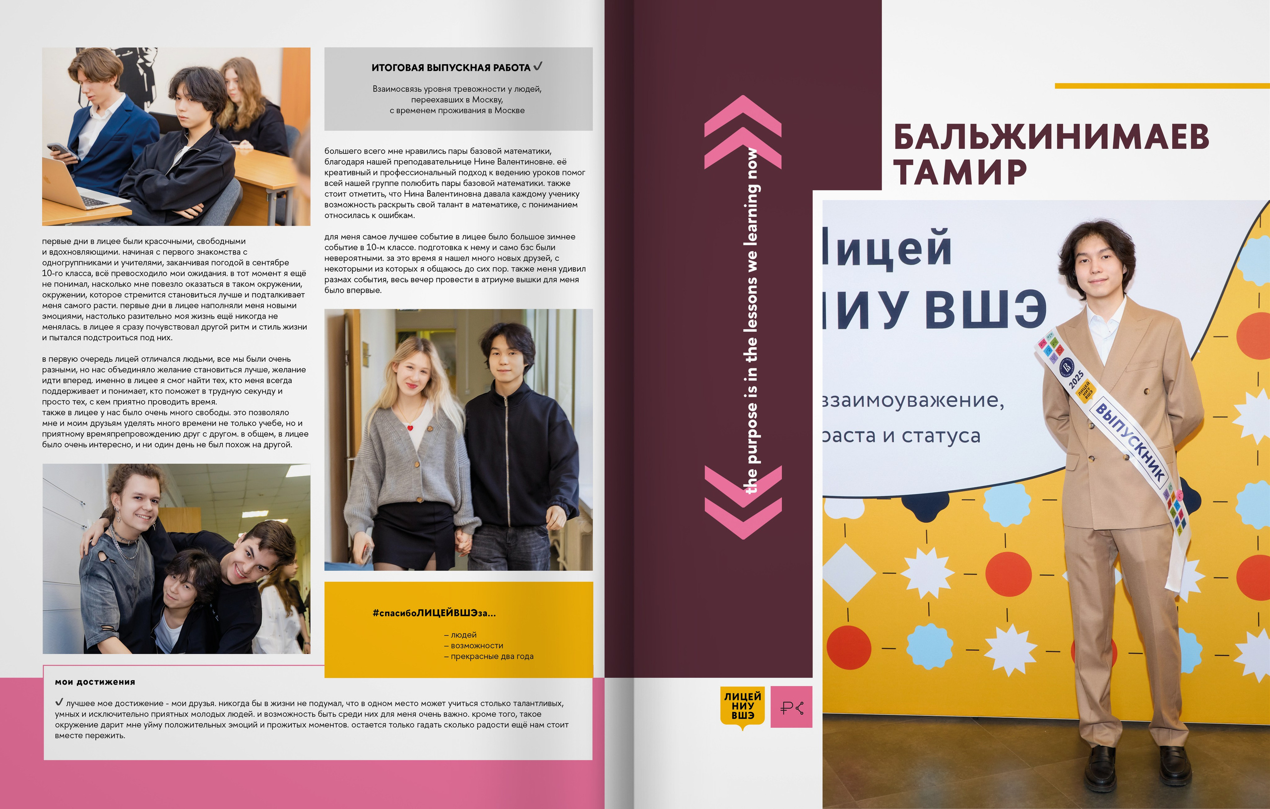 2025 — лицей ВШЭ — группа 11С3. ТВОЯ ШКОЛЬНАЯ ИСТОРИЯ — фотограф Юлия Федосеева