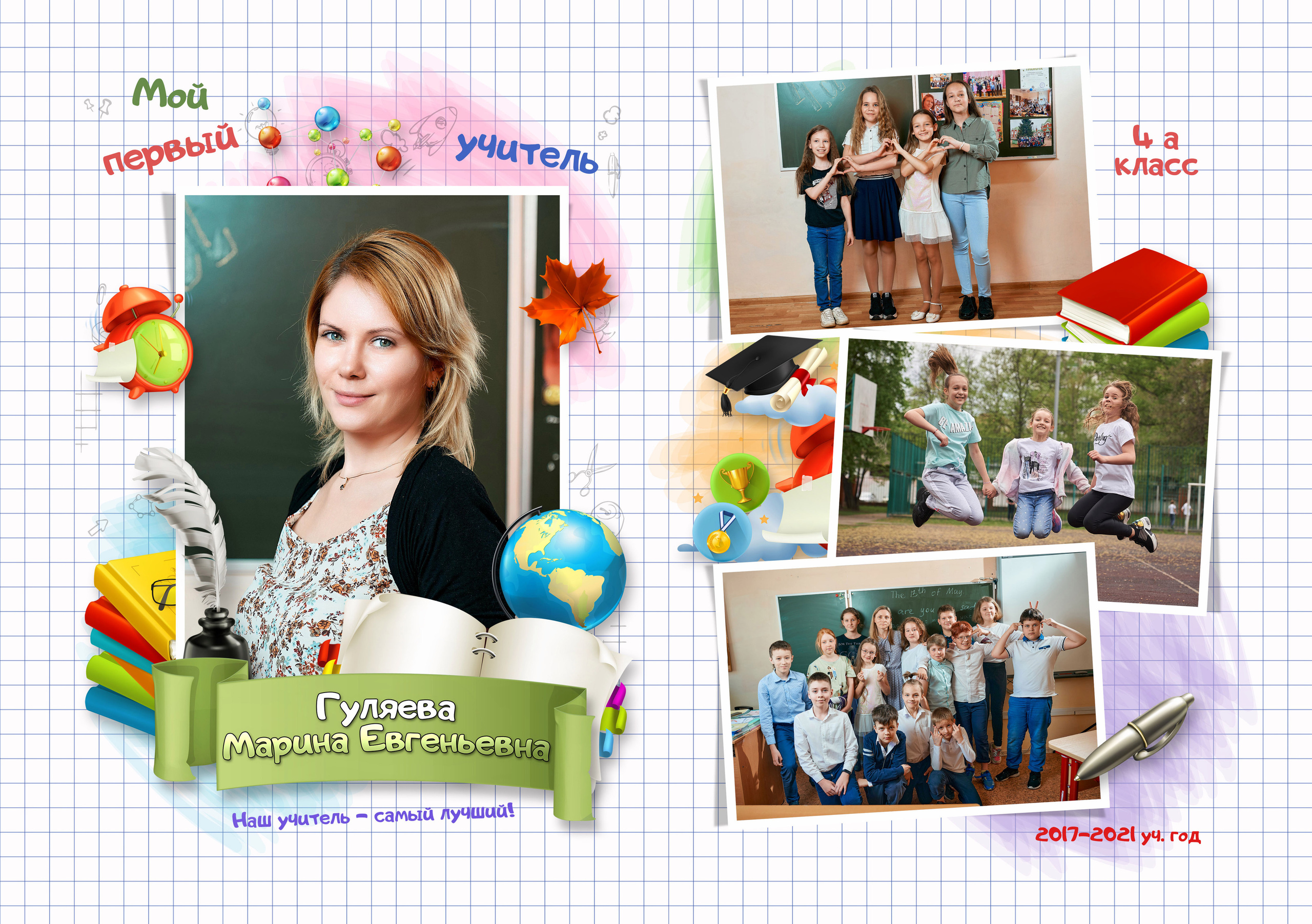 Выпускной альбом для 4 классов