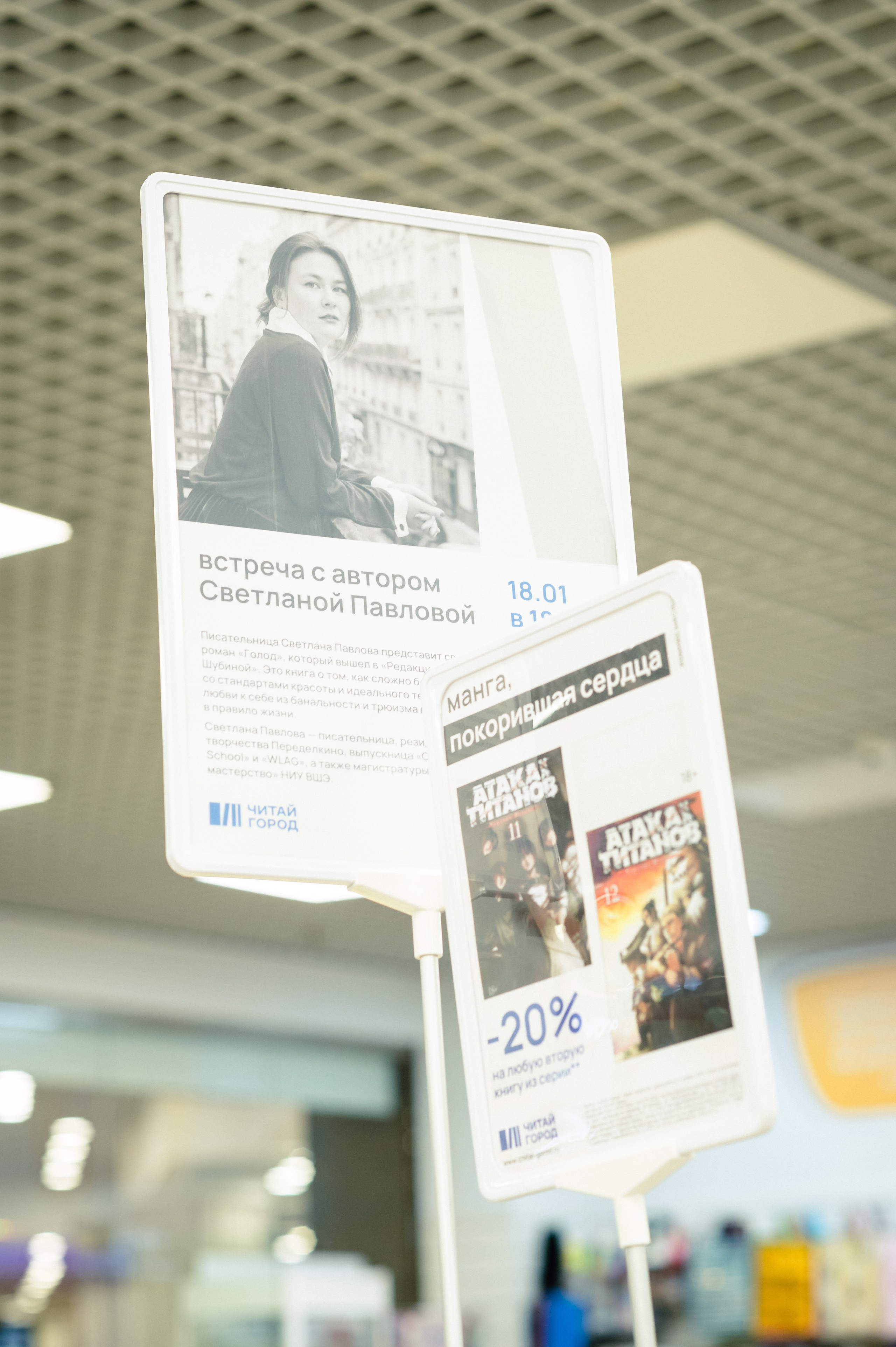 Светлана Павлова 18.01.24 #Читайгород. Фотограф Елена Новикова