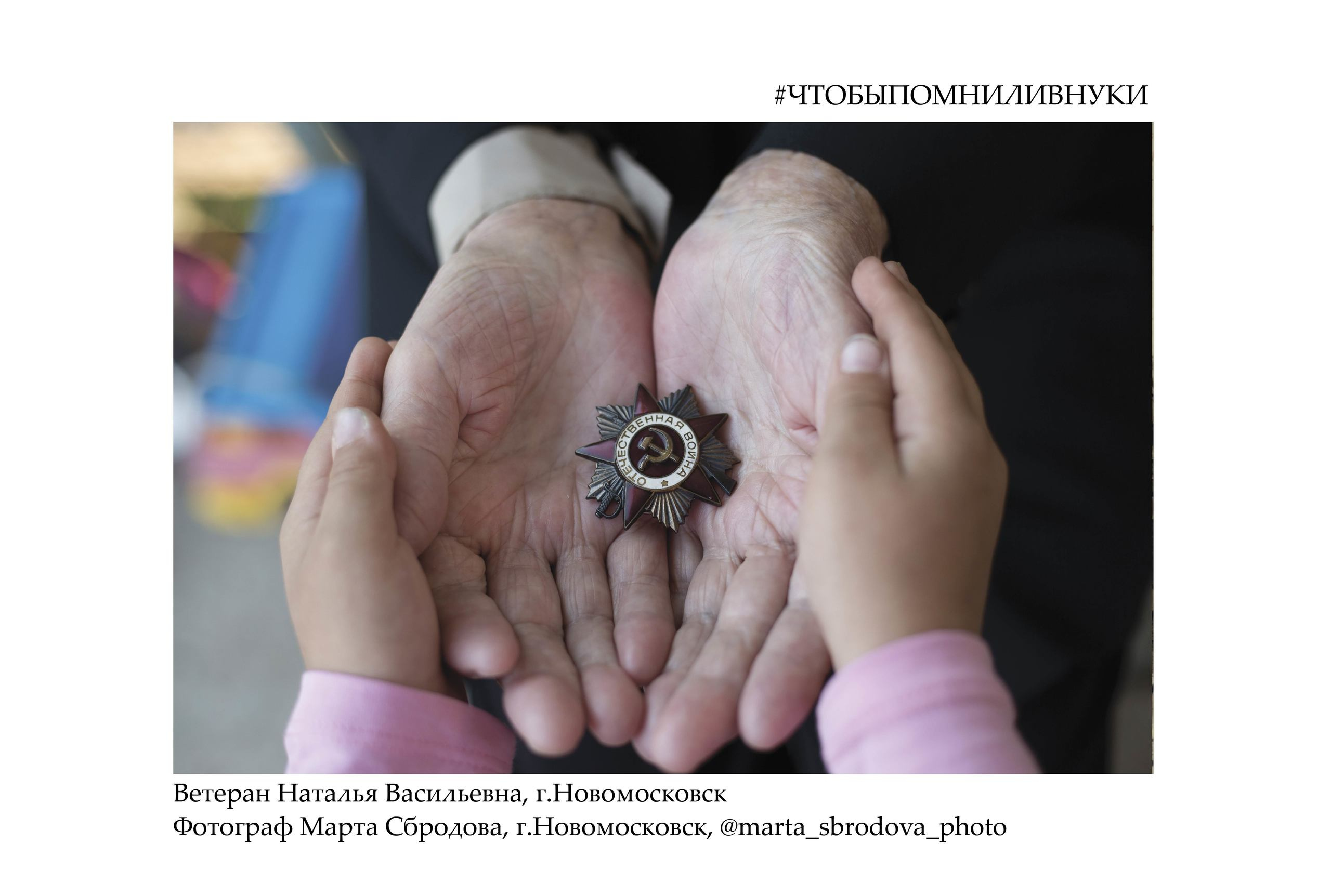 Ветераны. Работы фотографов России. Семейный и детский фотограф во Фрязино, Ивантеевке и Щелково Матвеева