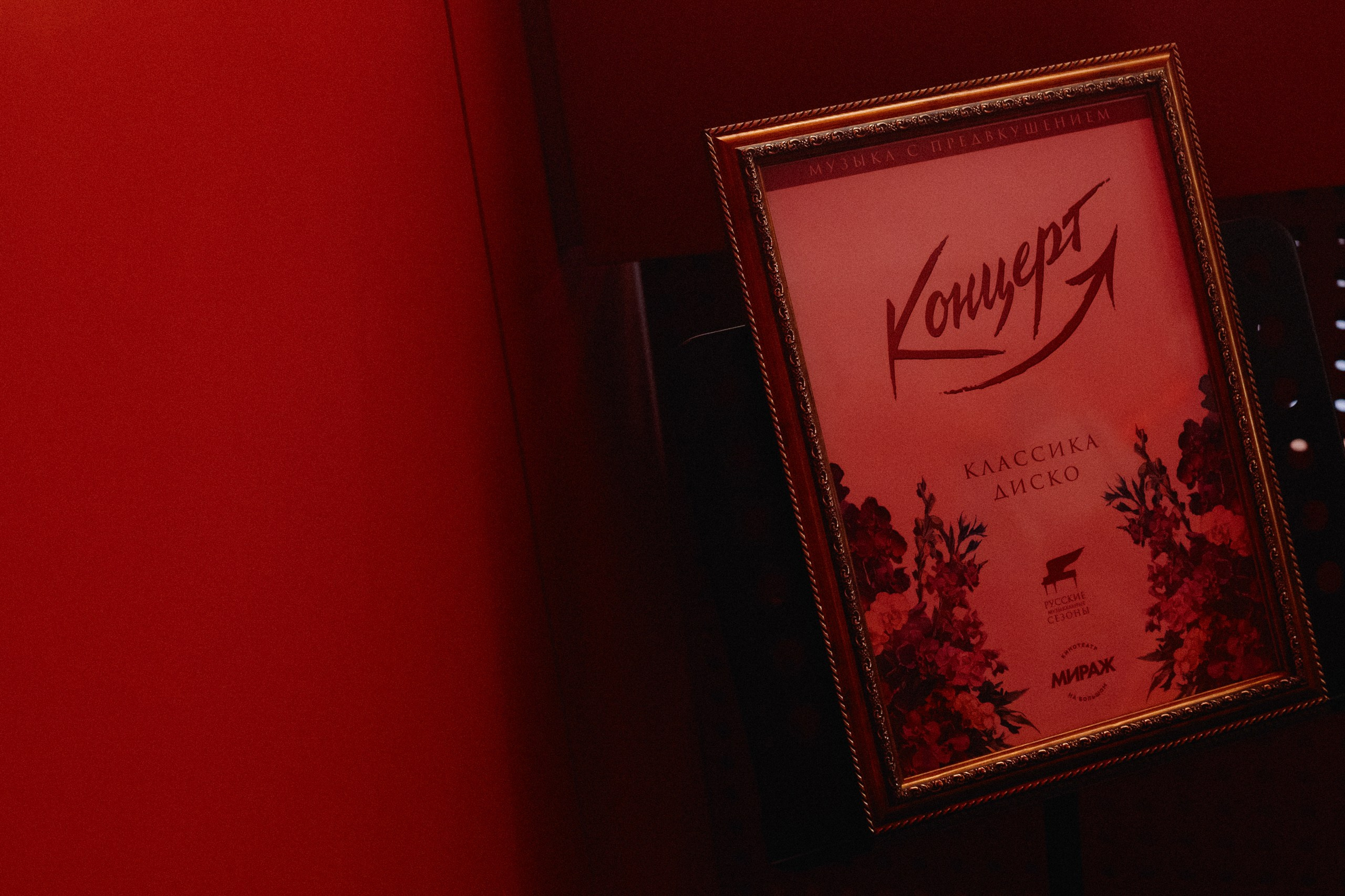 MIRAGE BOLSHOY x RMS. Photographer — ERASTOV