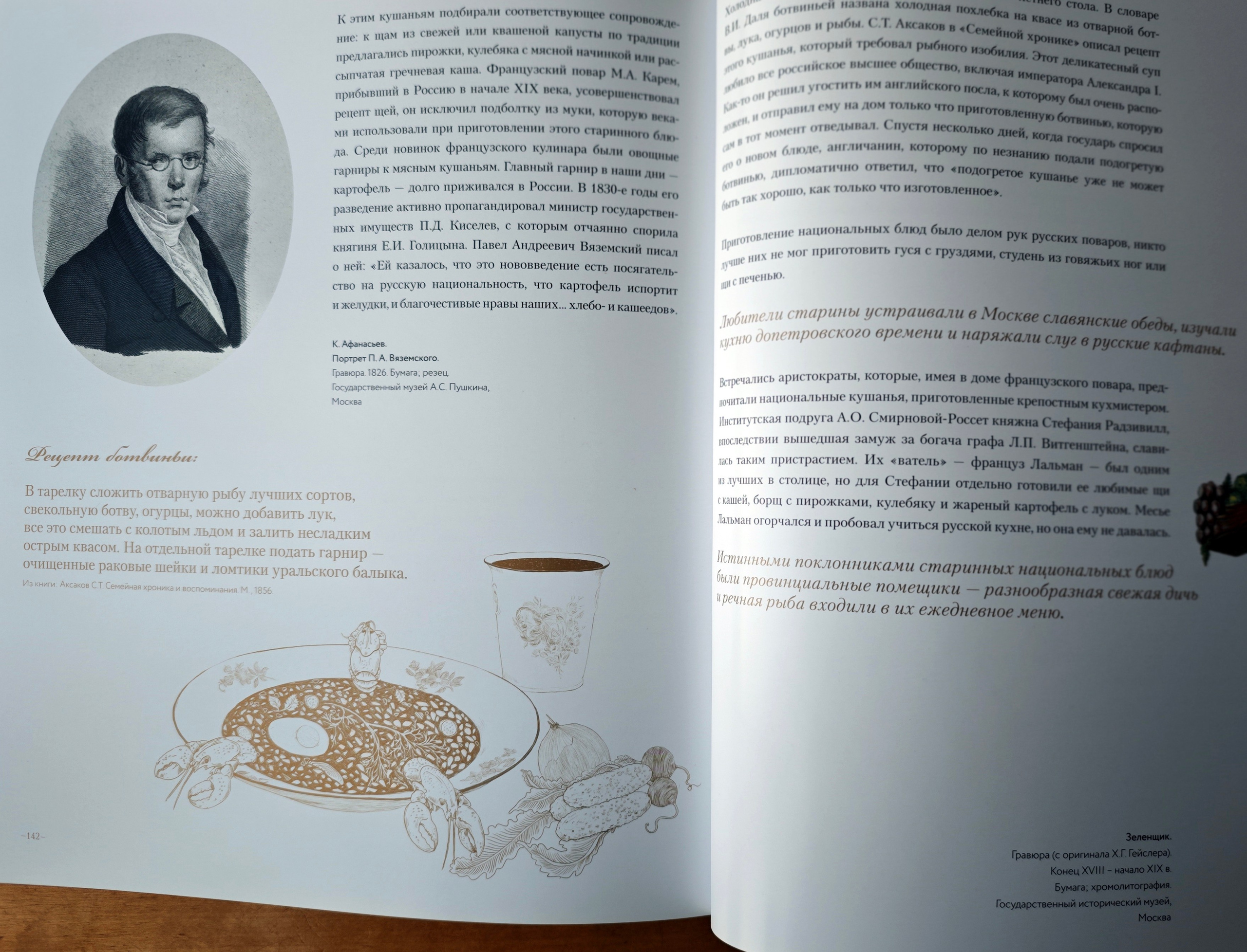 ЗАСТОЛЬЕ КАК ИСКУССТВО. ТРАПЕЗЫ В РОССИИ В XVIII — НАЧАЛЕ XX ВЕКА: МЕНЮ, СЕРВИРОВКА, ЭТИКЕТ. Официальный сайт художника Перепеченовой Анны