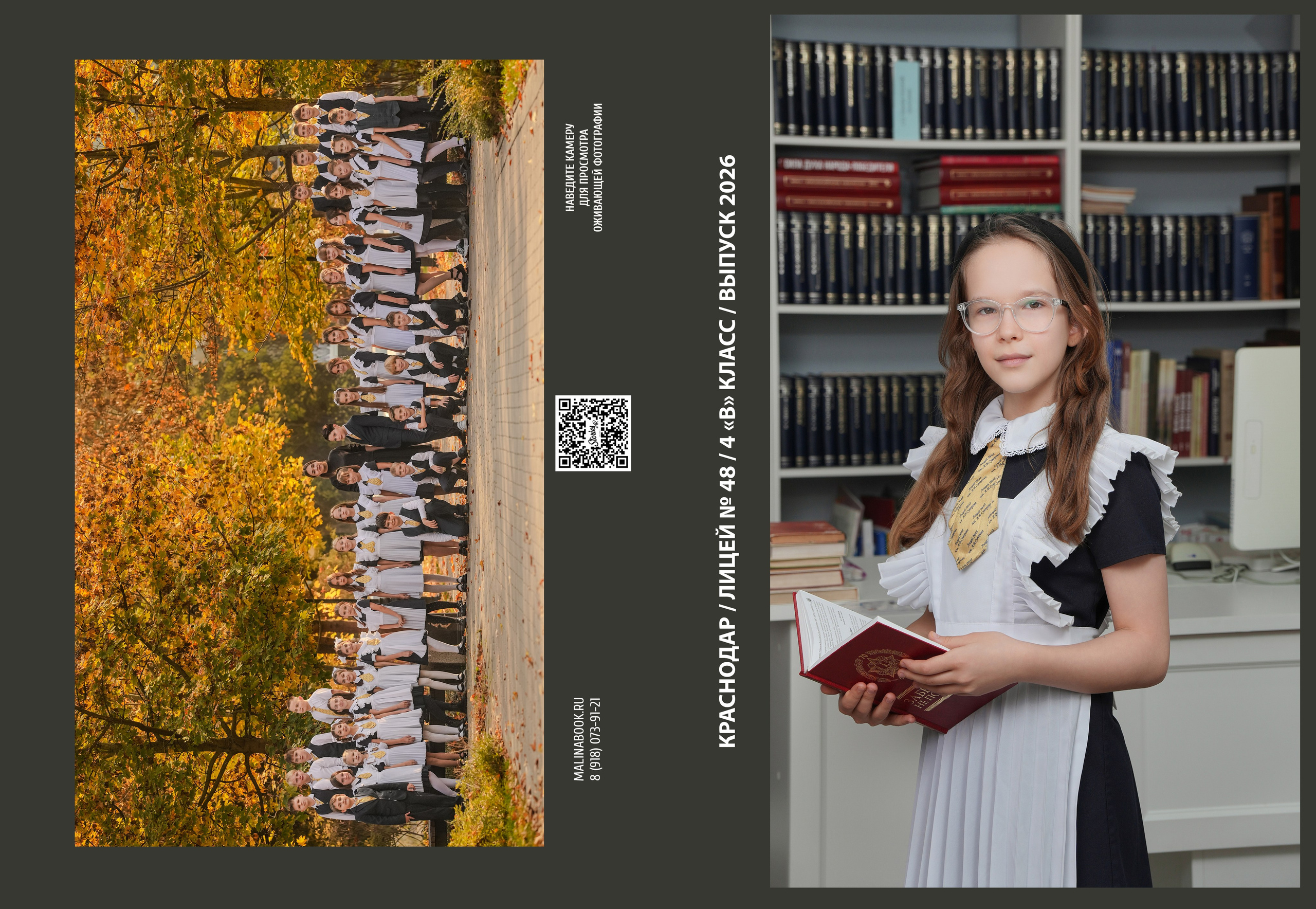 ЛИЦЕЙ 48 4 В. Красивый выпускной альбом в Краснодаре