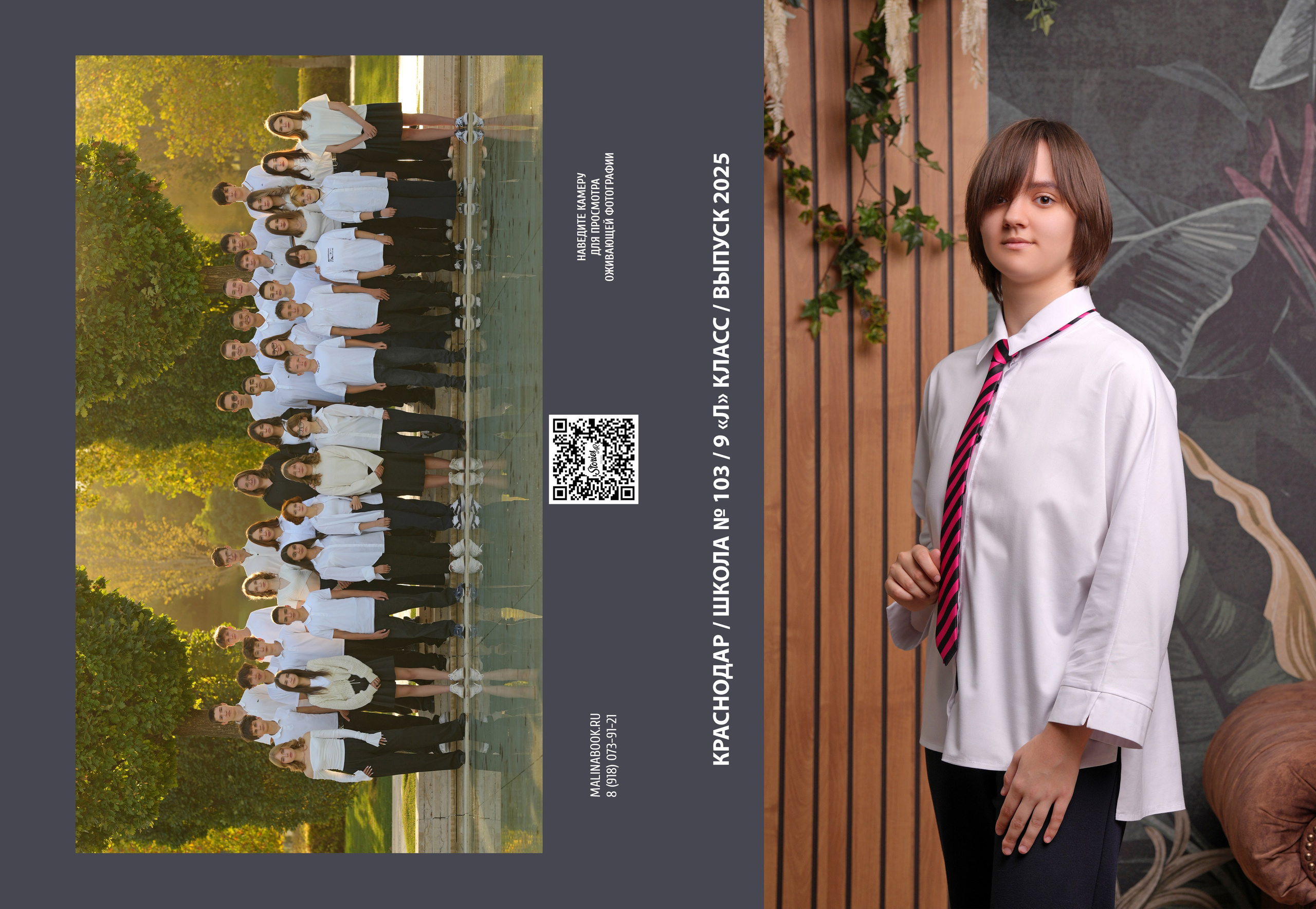 ШКОЛА 103 — 9 «Л» класс. Красивый выпускной альбом в Краснодаре