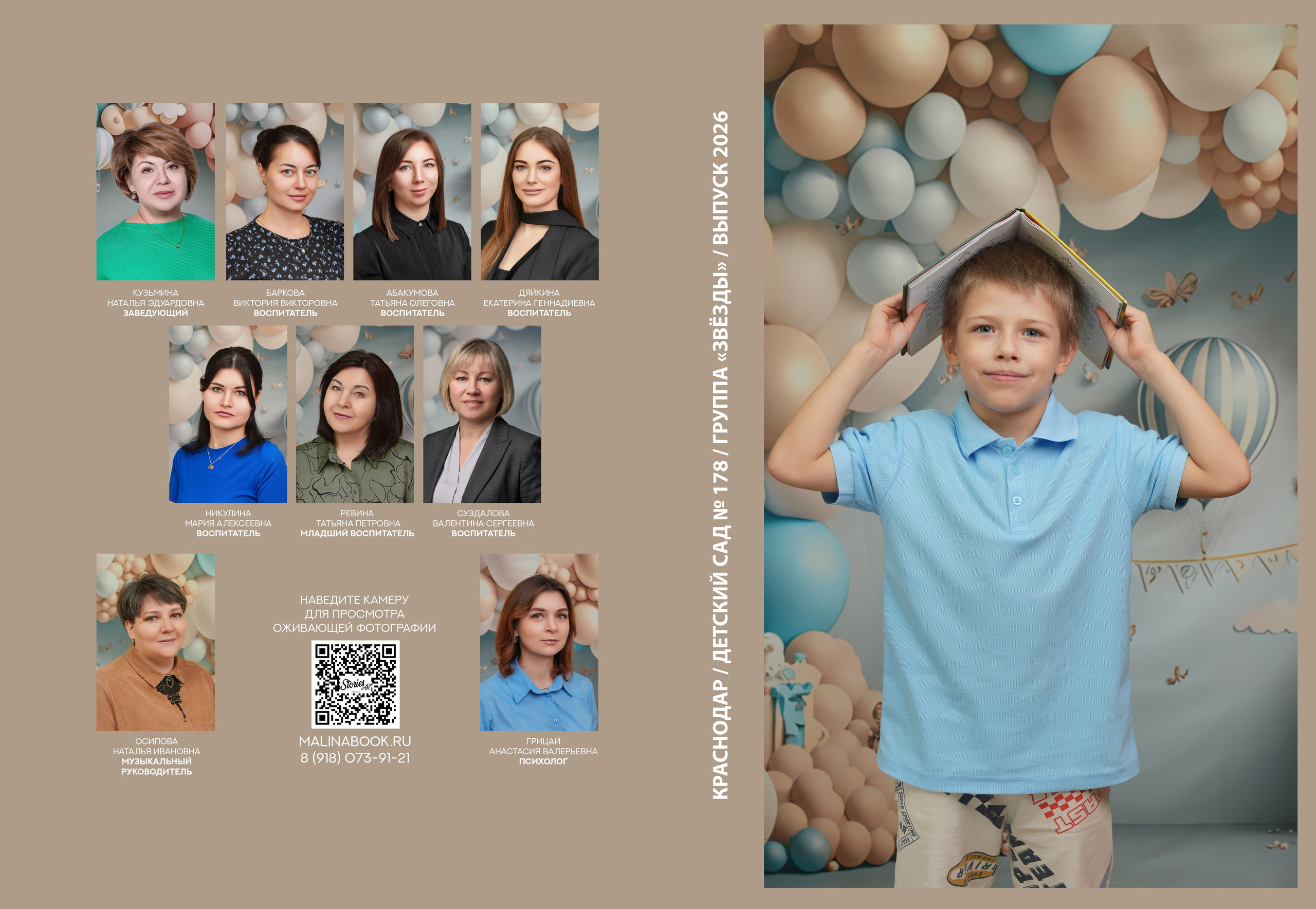 ДЕТСКИЙ САД 178. Красивый выпускной альбом в Краснодаре