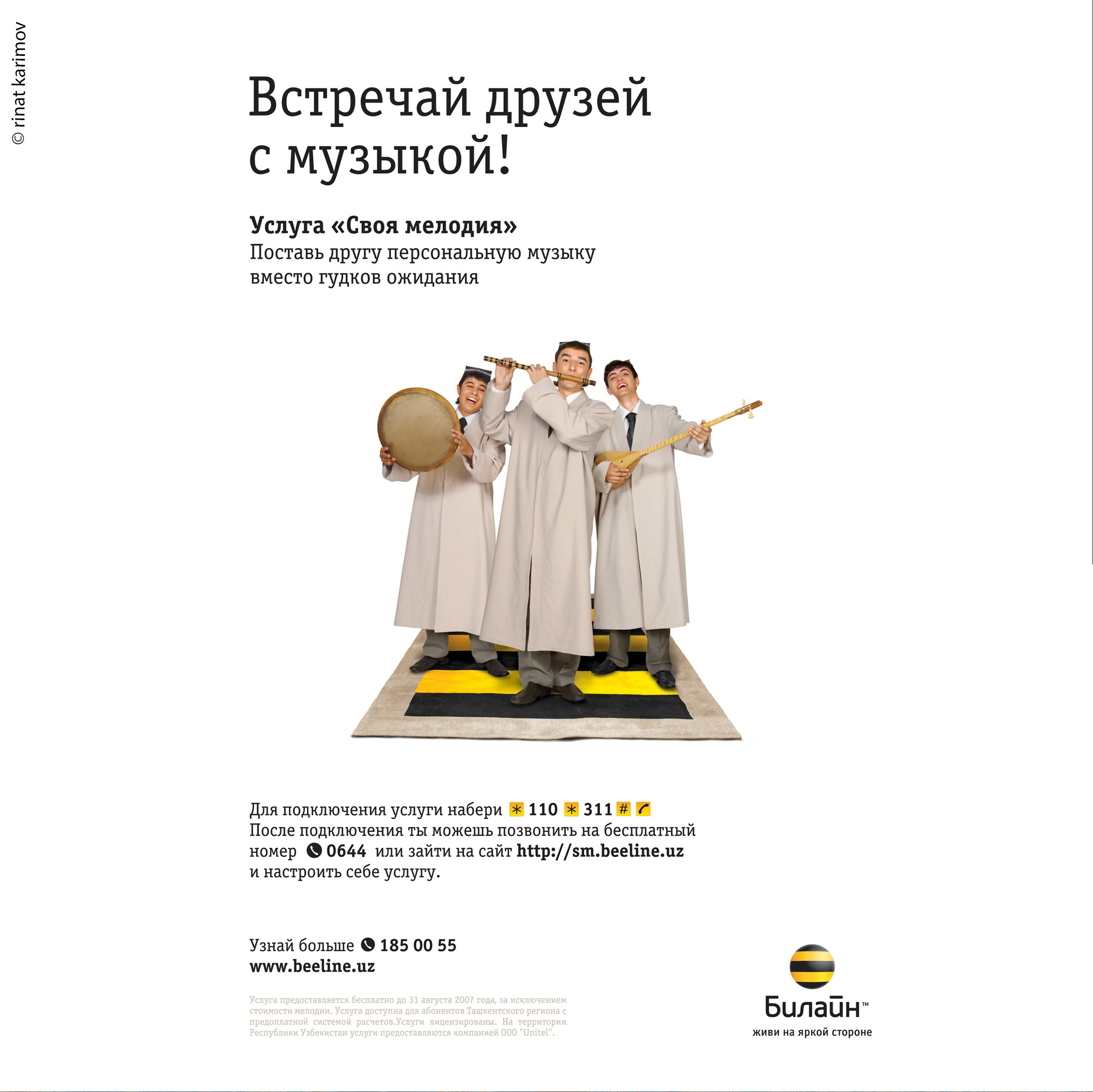 Рекламная фотосъёмка для Beeline — студийный кадр с двумя моделями в фирменных плащах, на белом фоне, с акцентом на жёлтые брендовые элементы. Фото для наружной рекламы и digital-кампании.