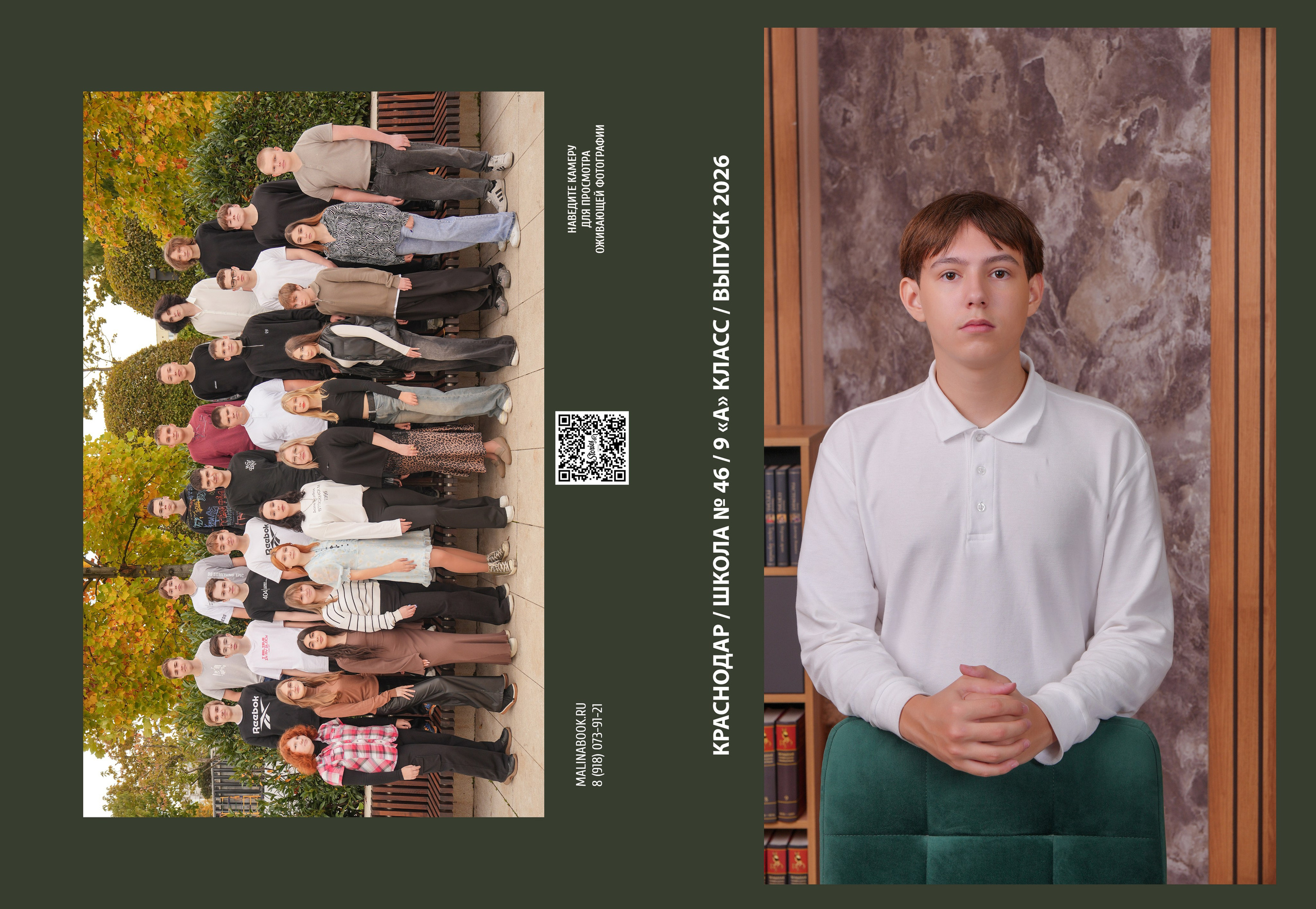 ШКОЛА 46 9 А. Красивый выпускной альбом в Краснодаре