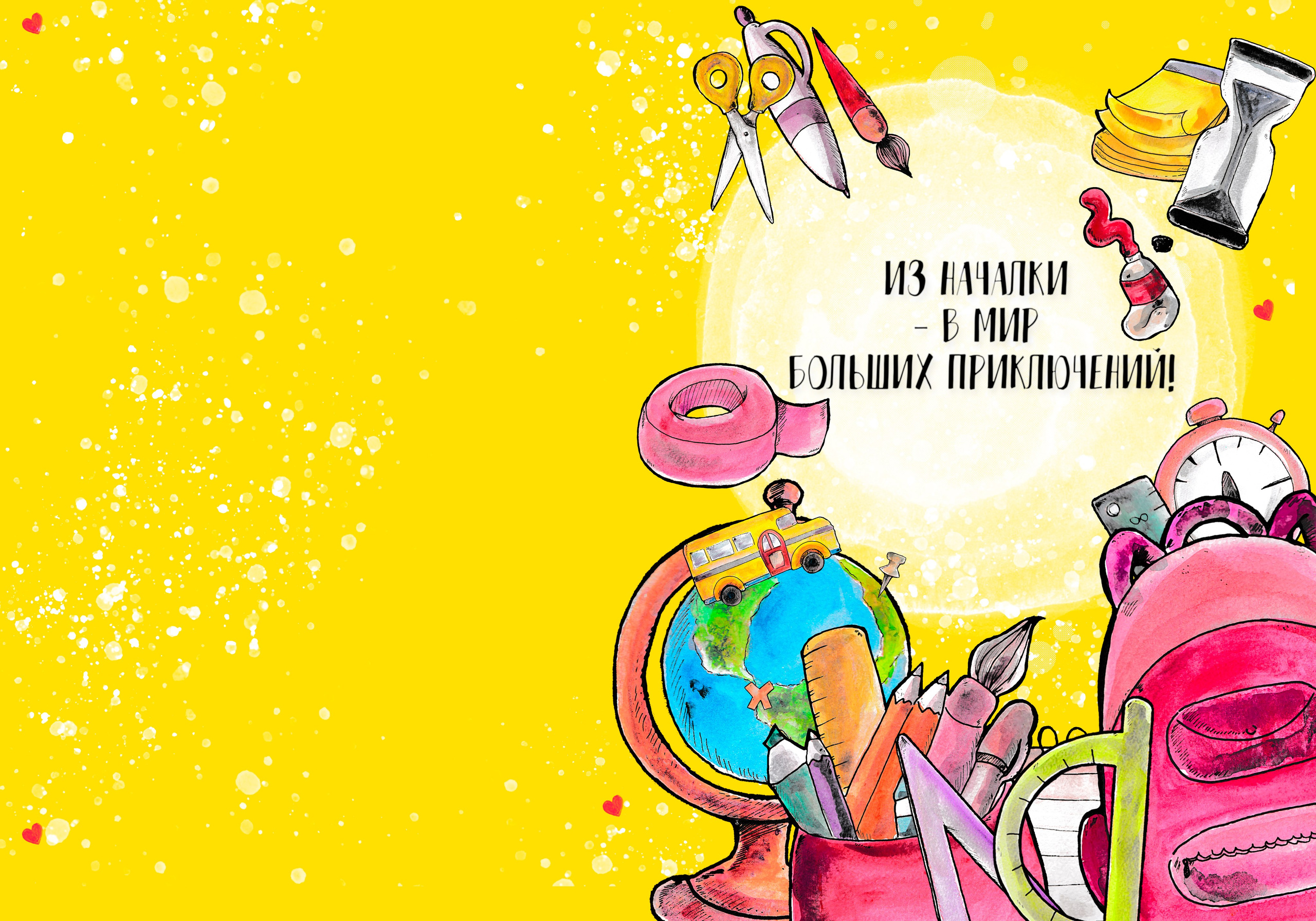 Из началки — в мир больших приключений. ALBUMIA