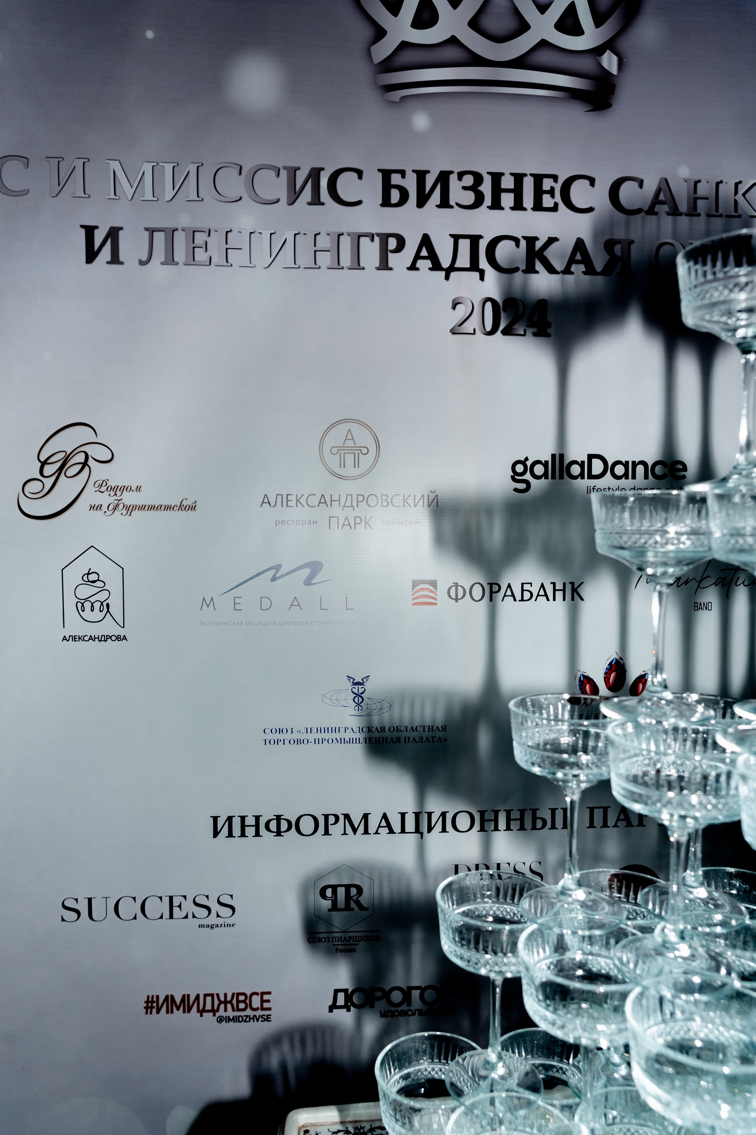 Мисс и Миссис Бизнес СПБ и ЛО. Главная