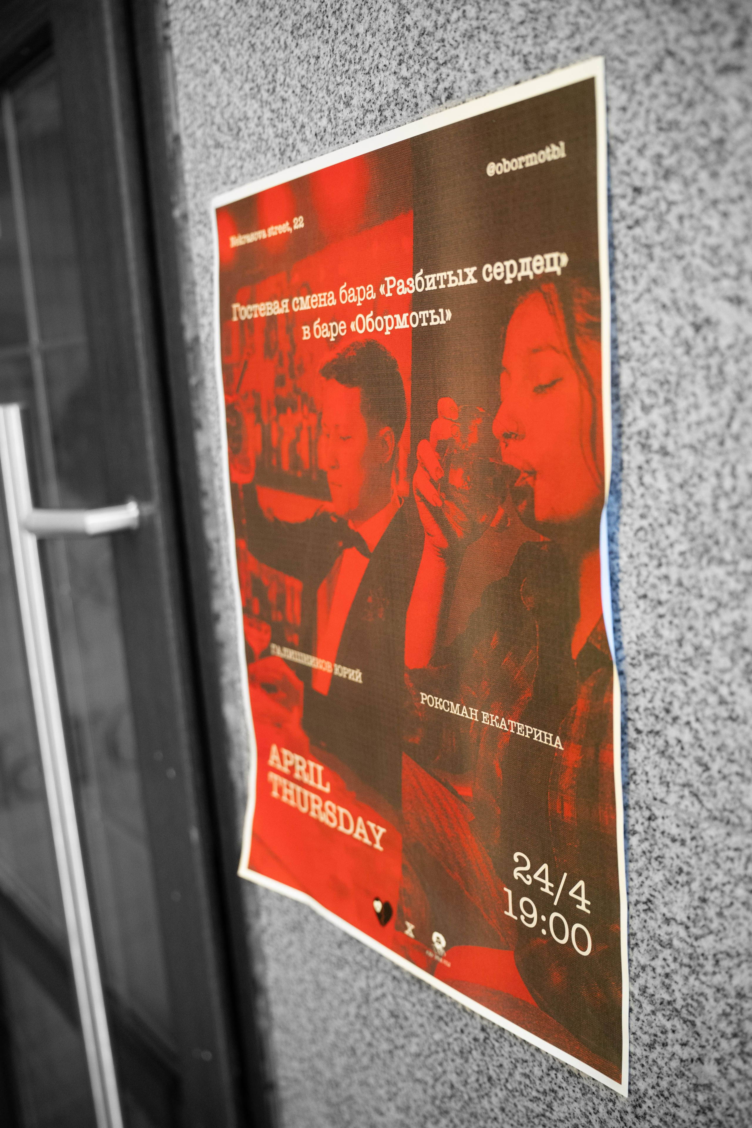 Гостевая смена Бара разбитых сердец в баре Обормоты. Концертный и репортажный фотограф в Санкт-Петербурге Слава Пахомов