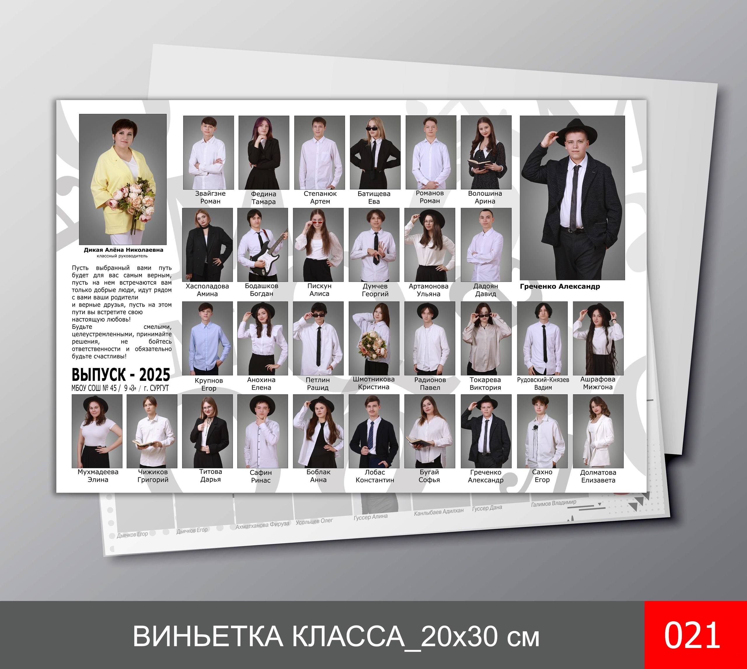 Виньетки (общее фото). Илона Кулева | Выпускные альбомы и съемка спорта в Сургуте
