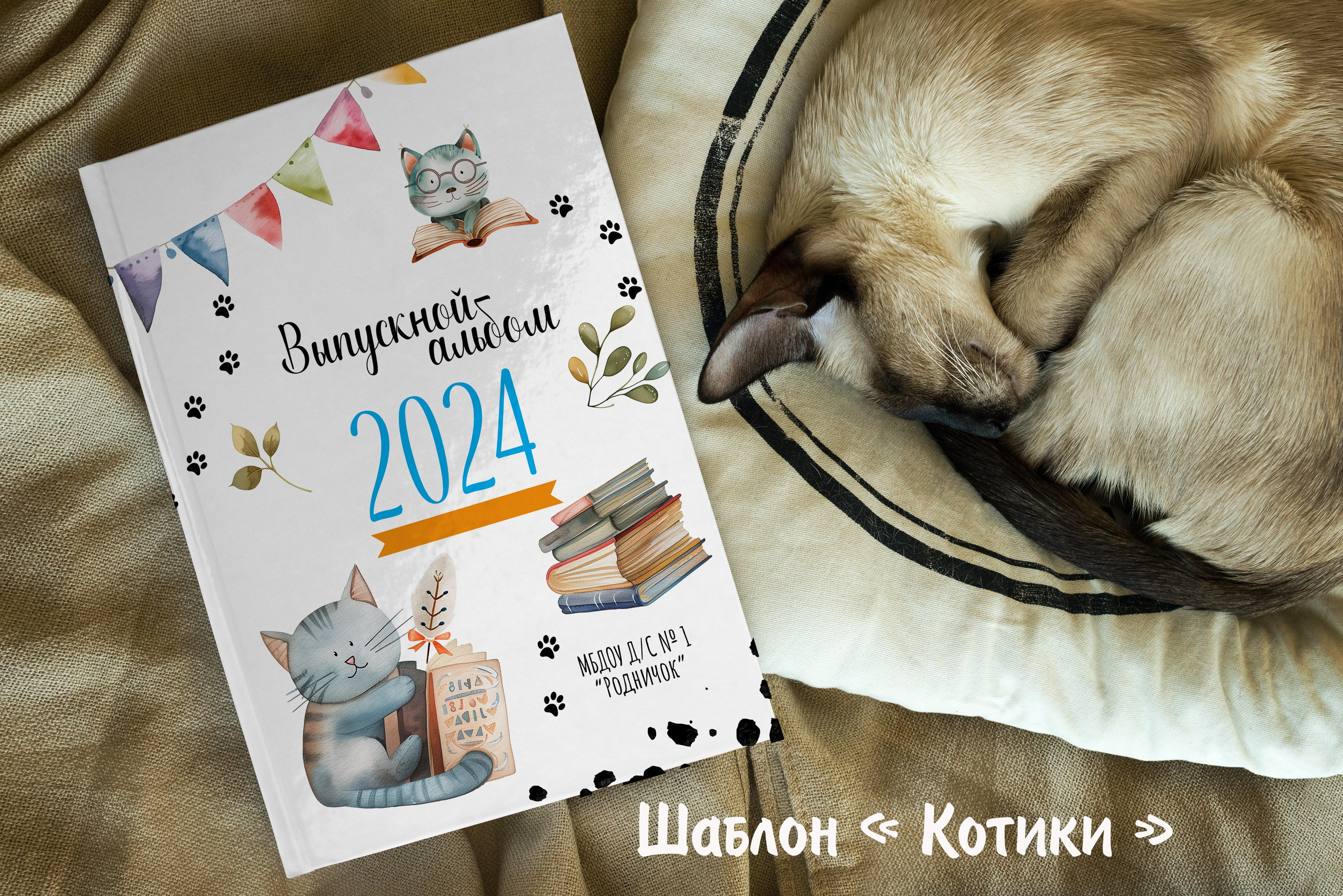 Шаблоны на выбор. Выпускные альбомы в Крыму