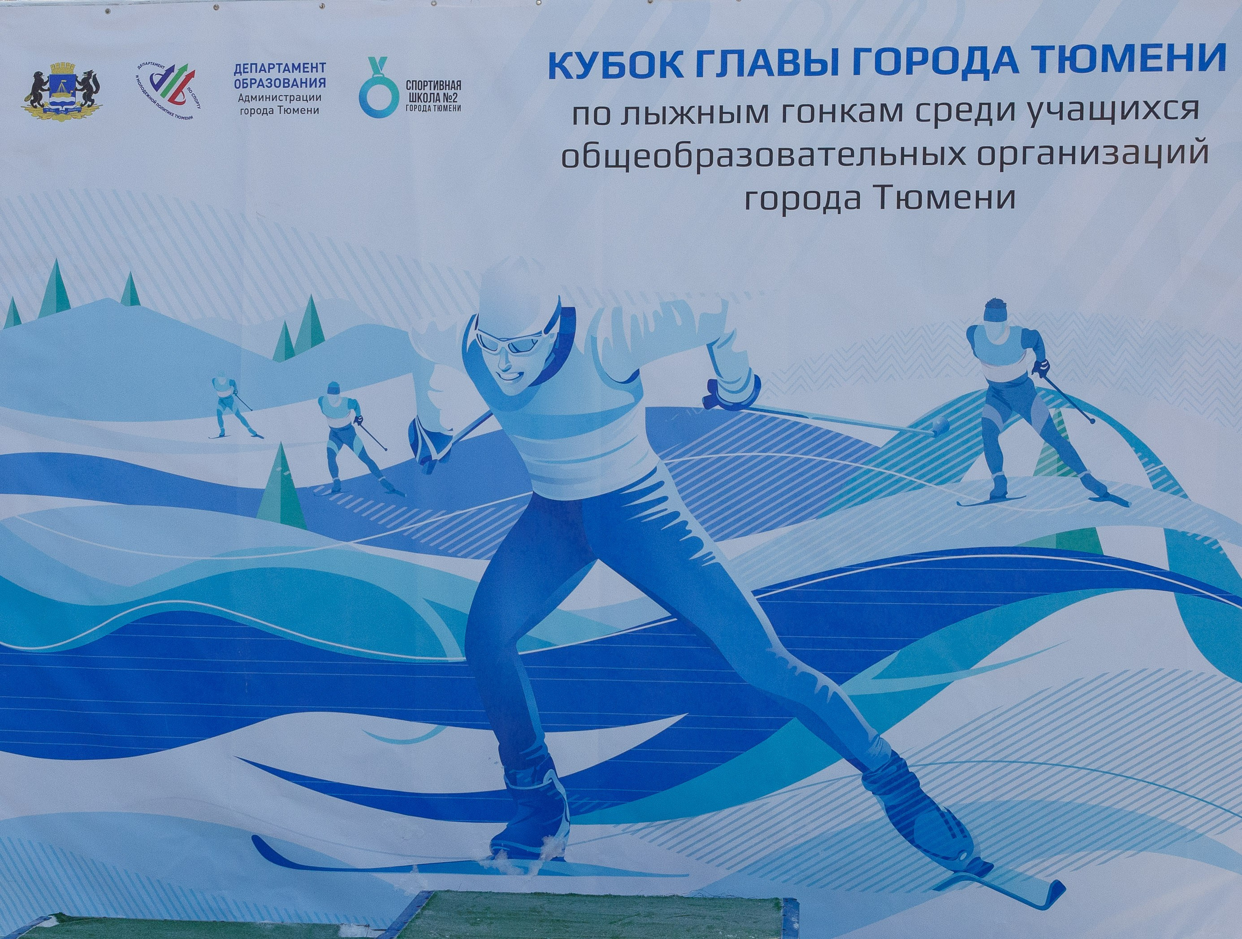 07.03.2025 г. Кубок Главы г. Тюмени по лыжным гонкам. Мой фотомир