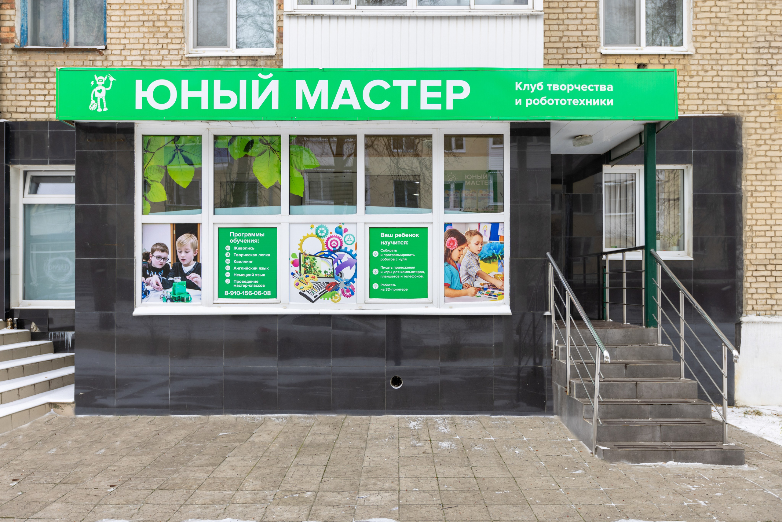 Детский развивающий центр «Юный мастер» в г. Новомосковск. Фотограф в Туле Крупский АнДРей. Фотостудия «КАДР71» в Туле