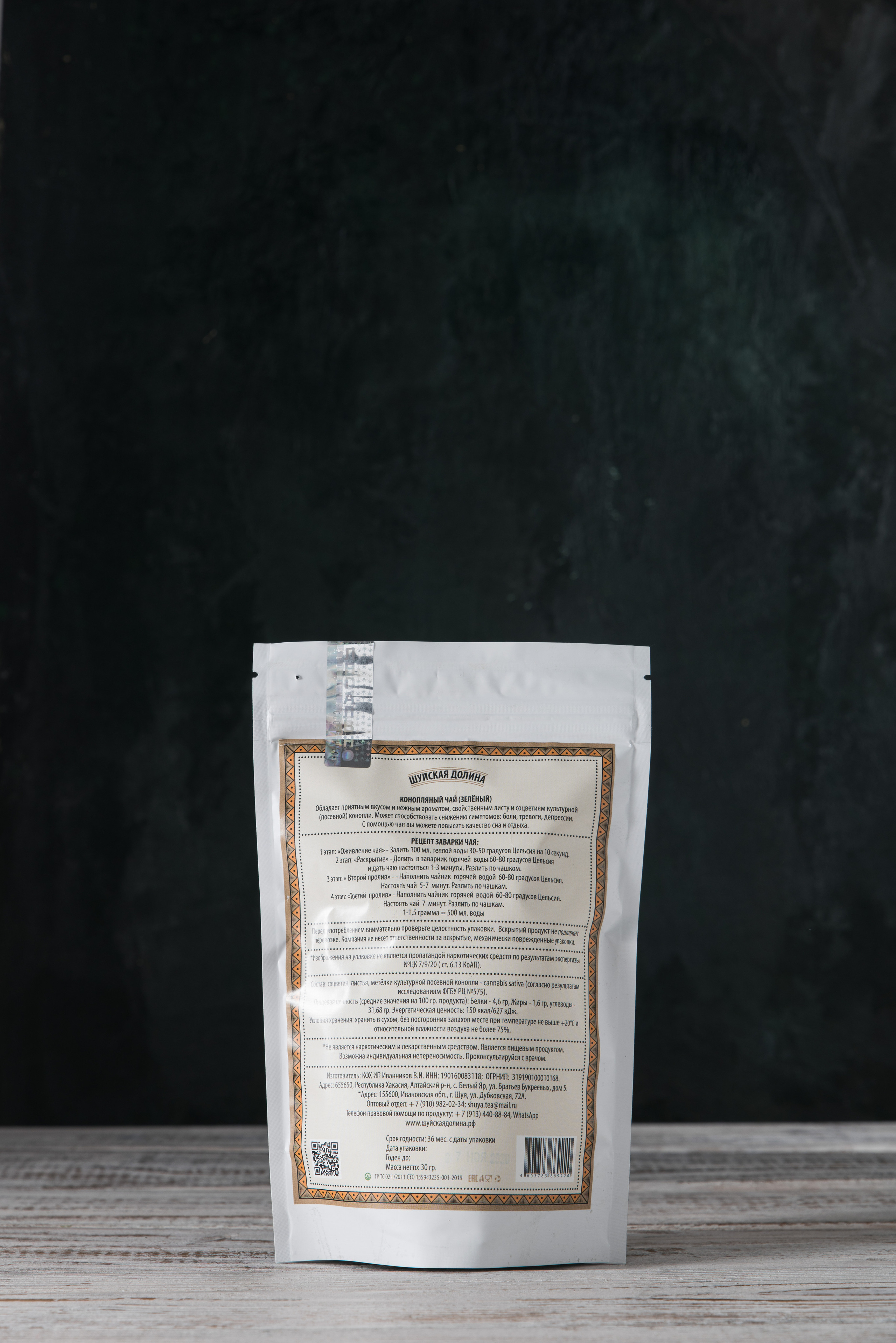 Чай. Студия коммерческой съемки ХВОЯ