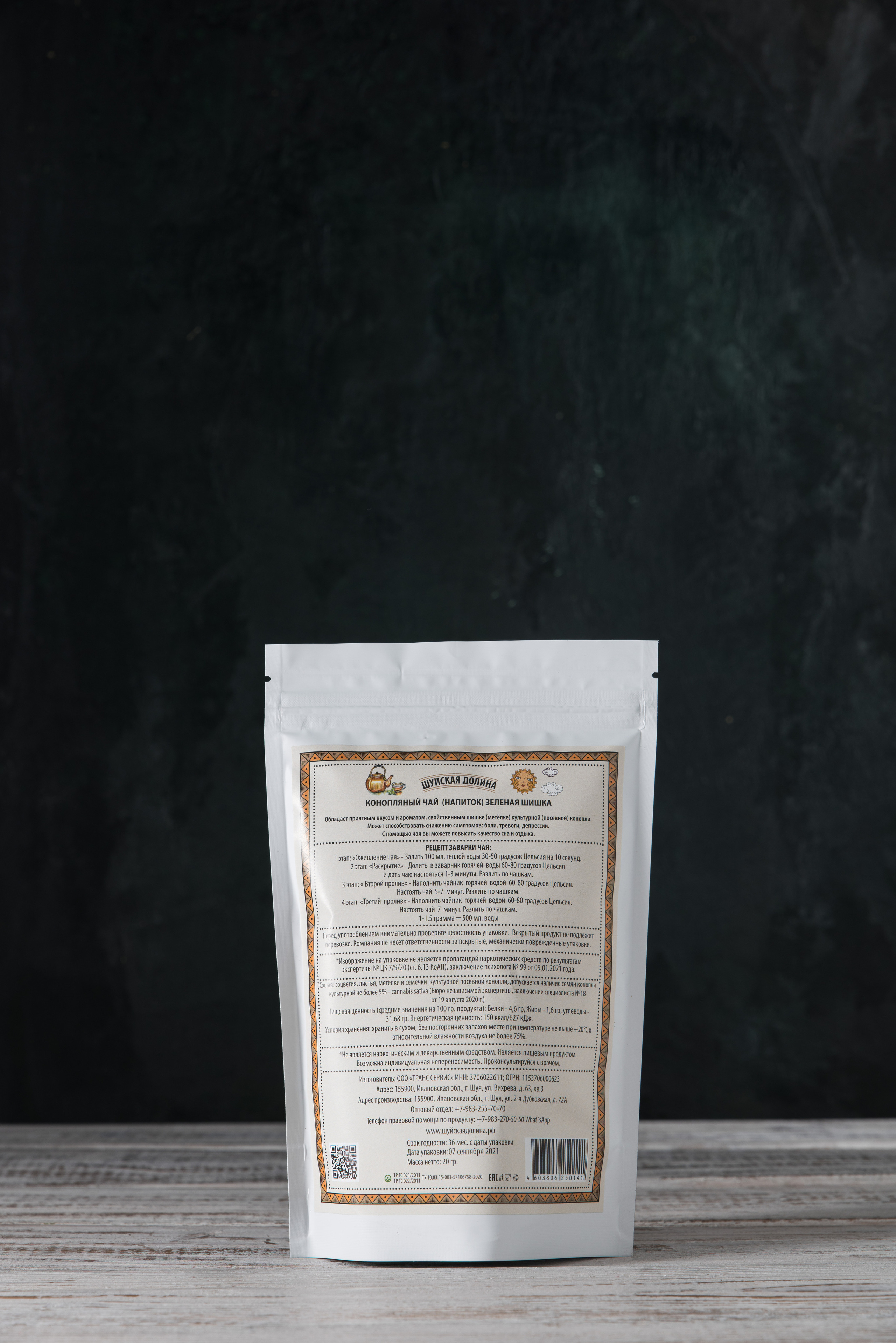 Чай. Студия коммерческой съемки ХВОЯ