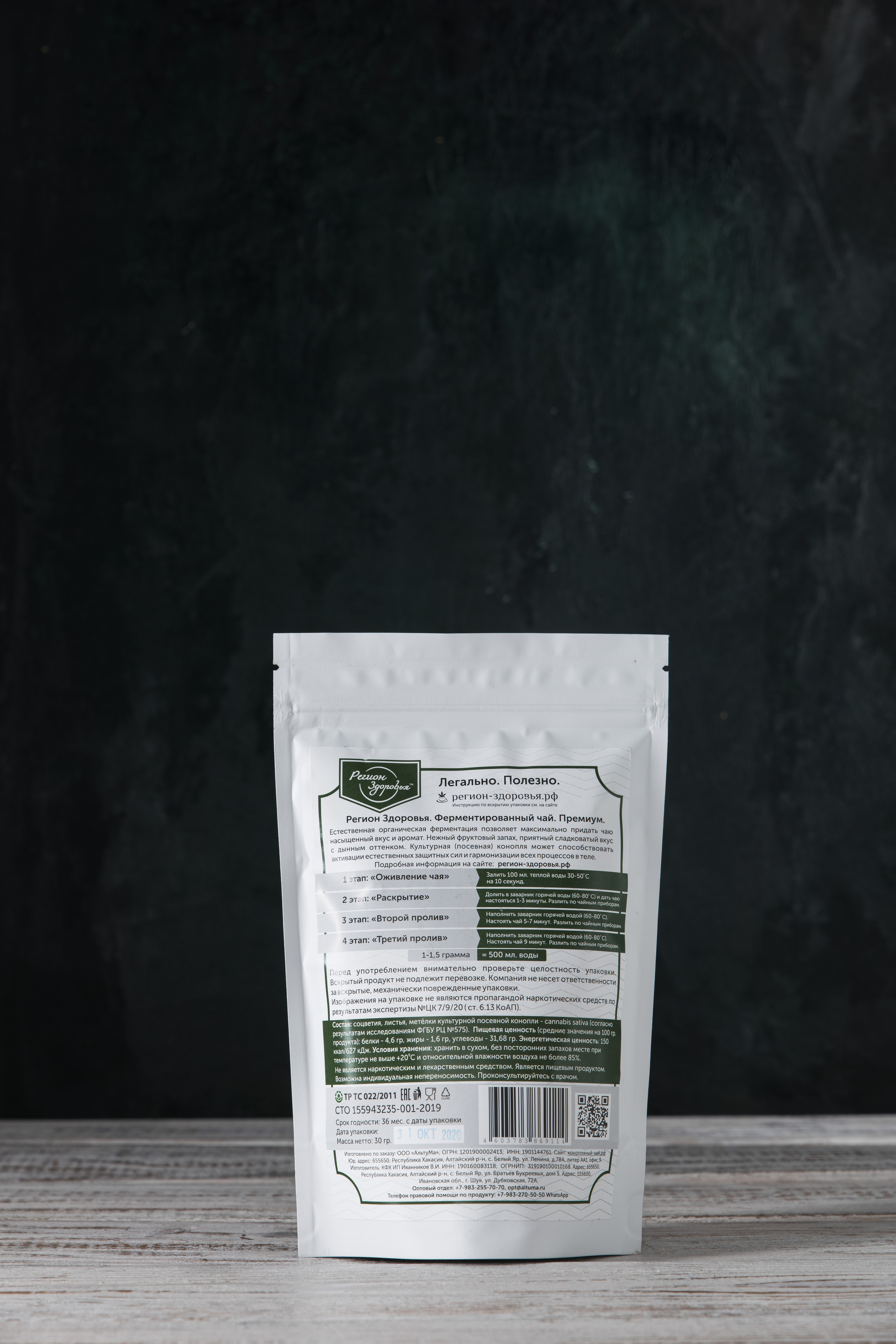 Чай. Студия коммерческой съемки ХВОЯ