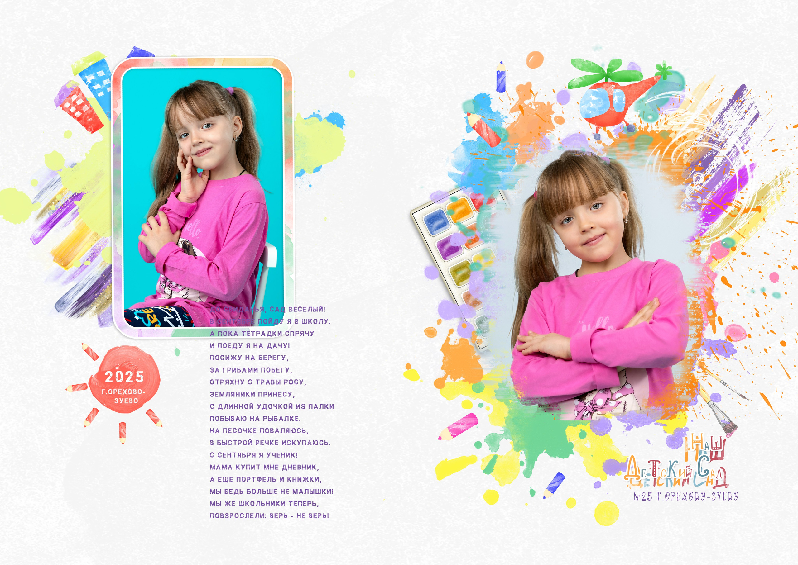Альбом для выпускников детского сада