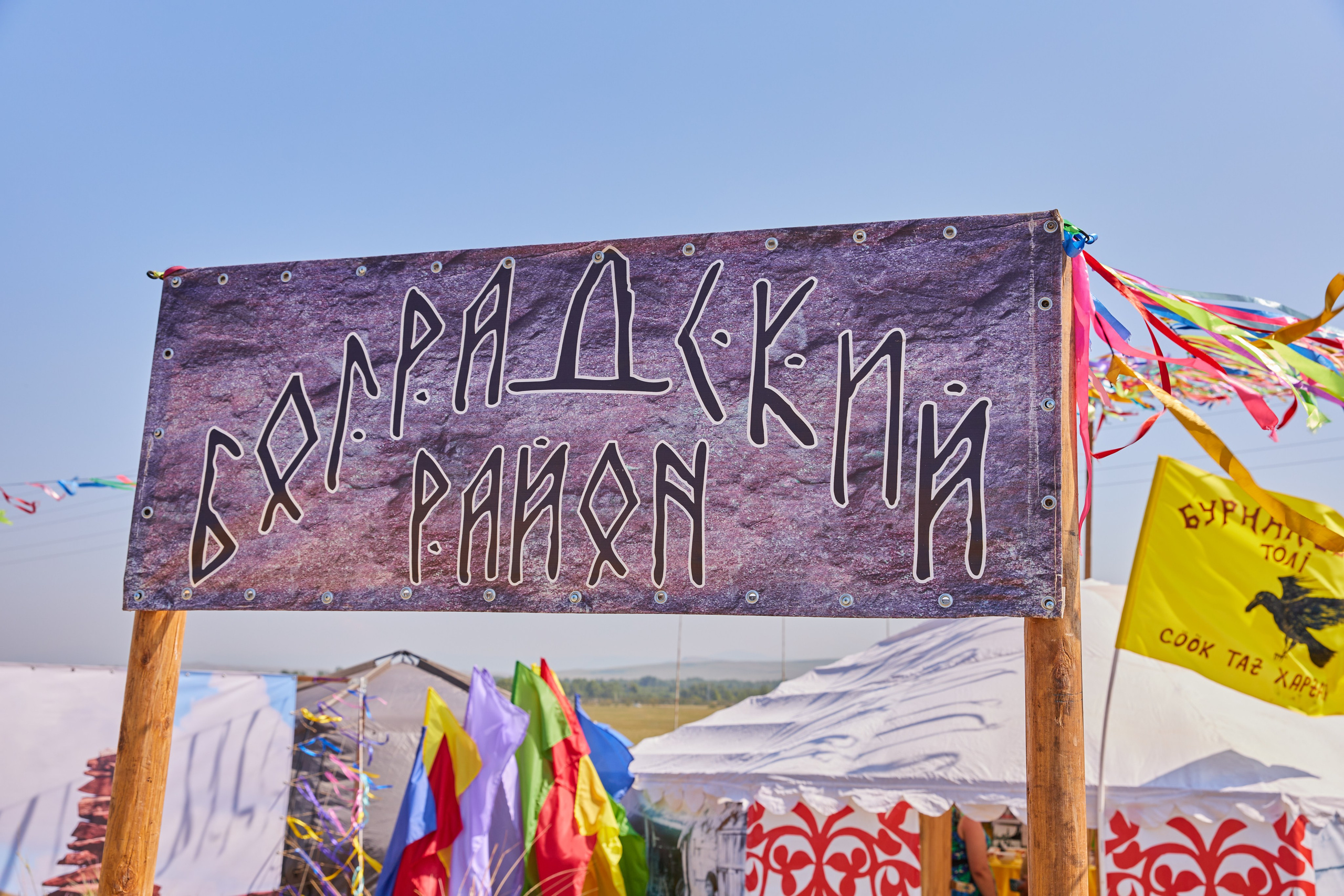 Тун Пайрам 2024. Контент-фотограф в Абакане Наталья Нагибина