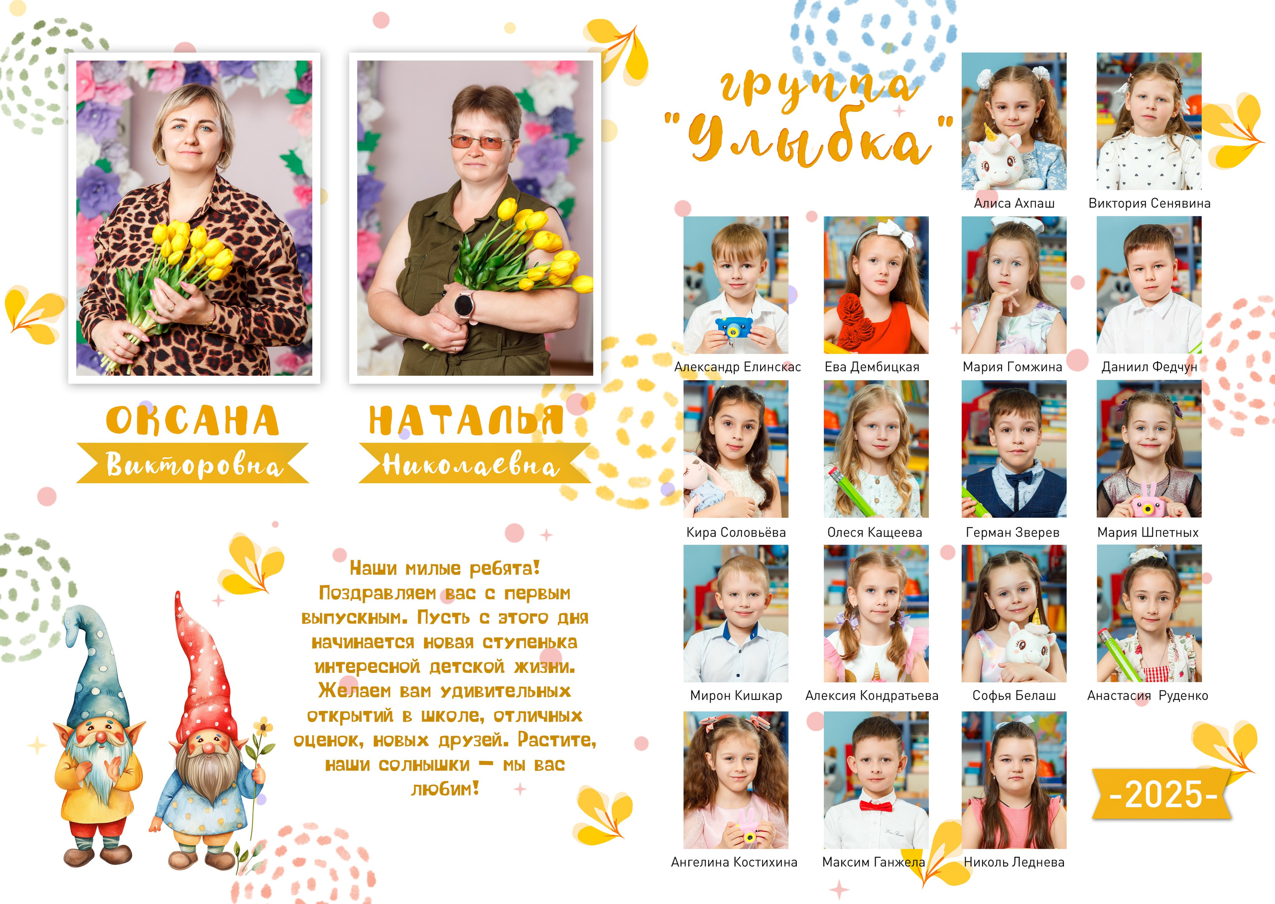 «Гномики». Выпускные альбомы в Донецке и ДНР. Фотограф Донецк и ДНР