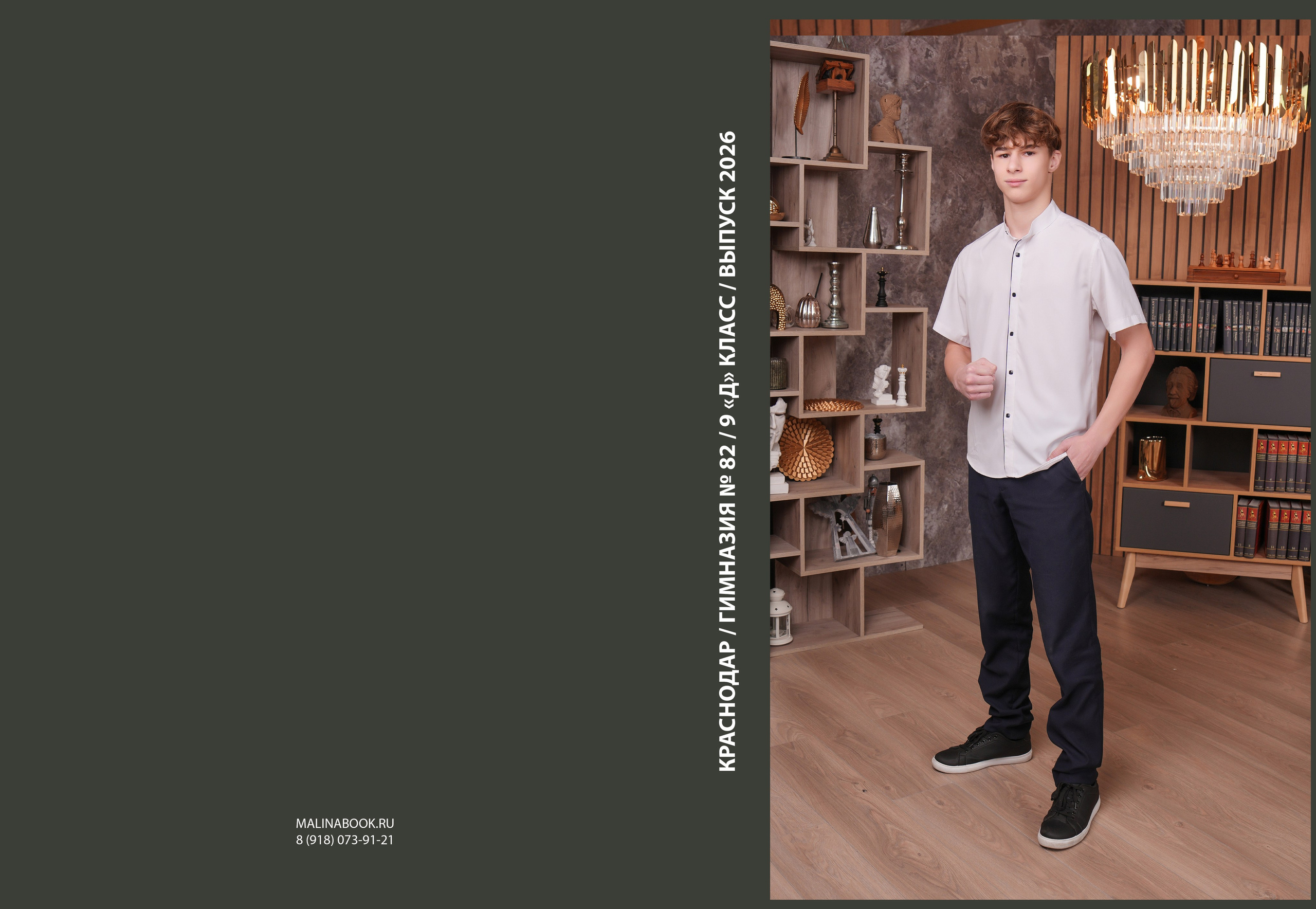 ГИМНАЗИЯ 82 9 Д. Красивый выпускной альбом в Краснодаре