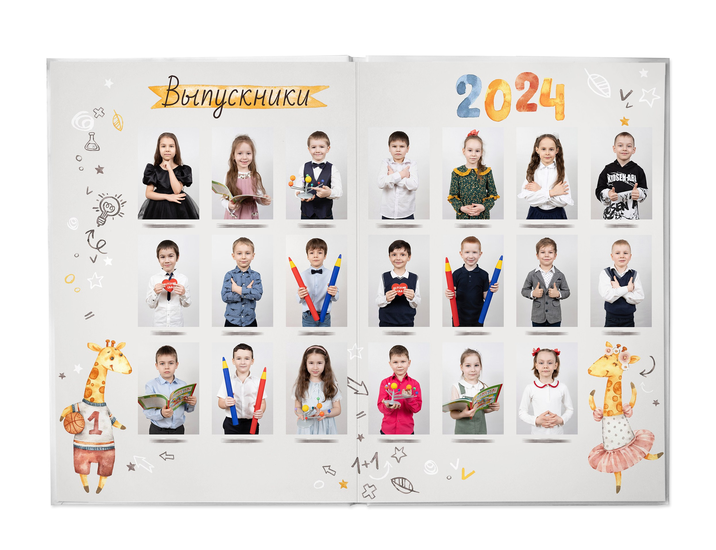 Жирафики (базовый альбом). Школьный и детсадовский фотограф Москва. Детский фотограф