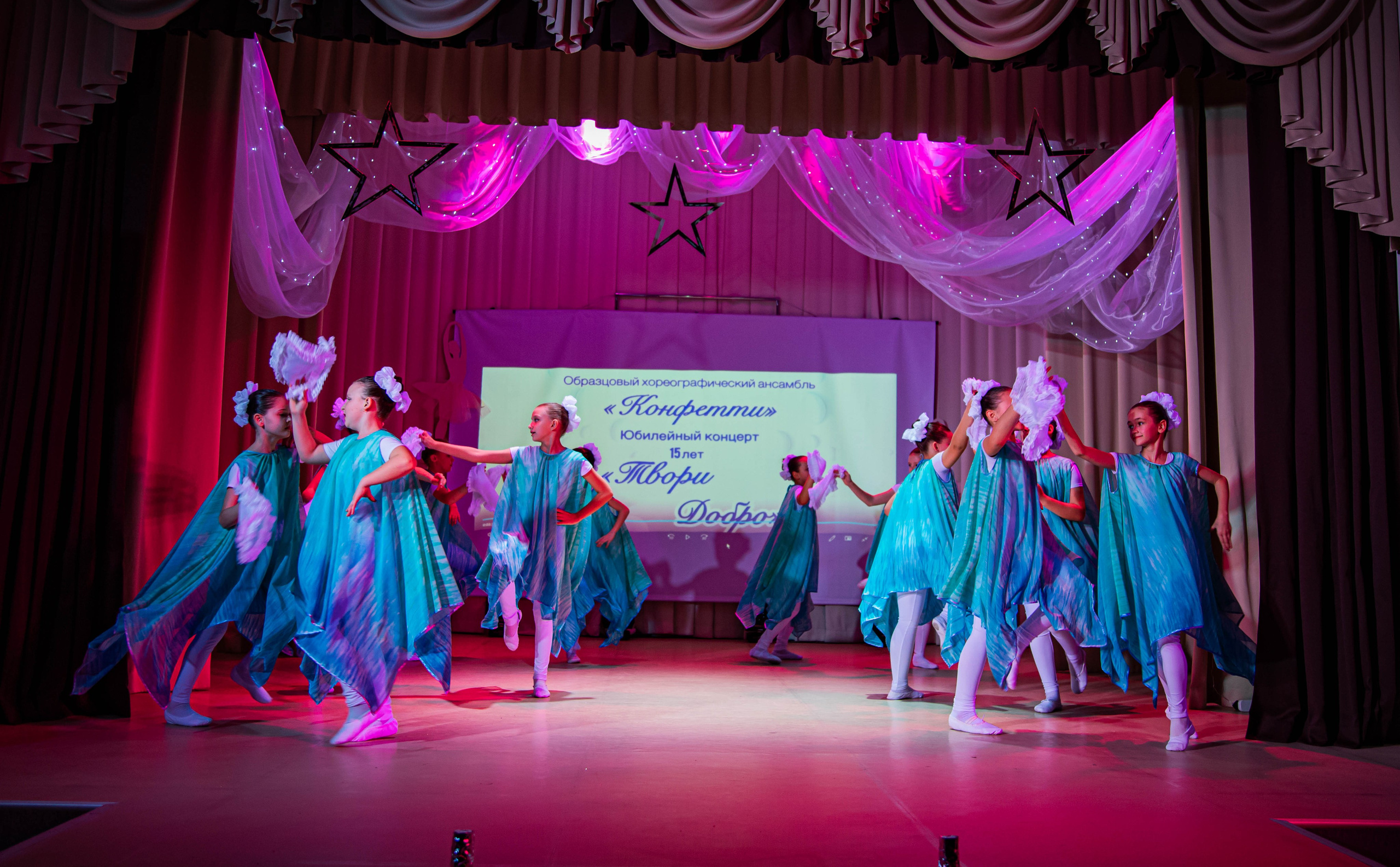 «Конфетти» Юбилейный концерт «Твори Добро». Фотограф Дарья Маташкова