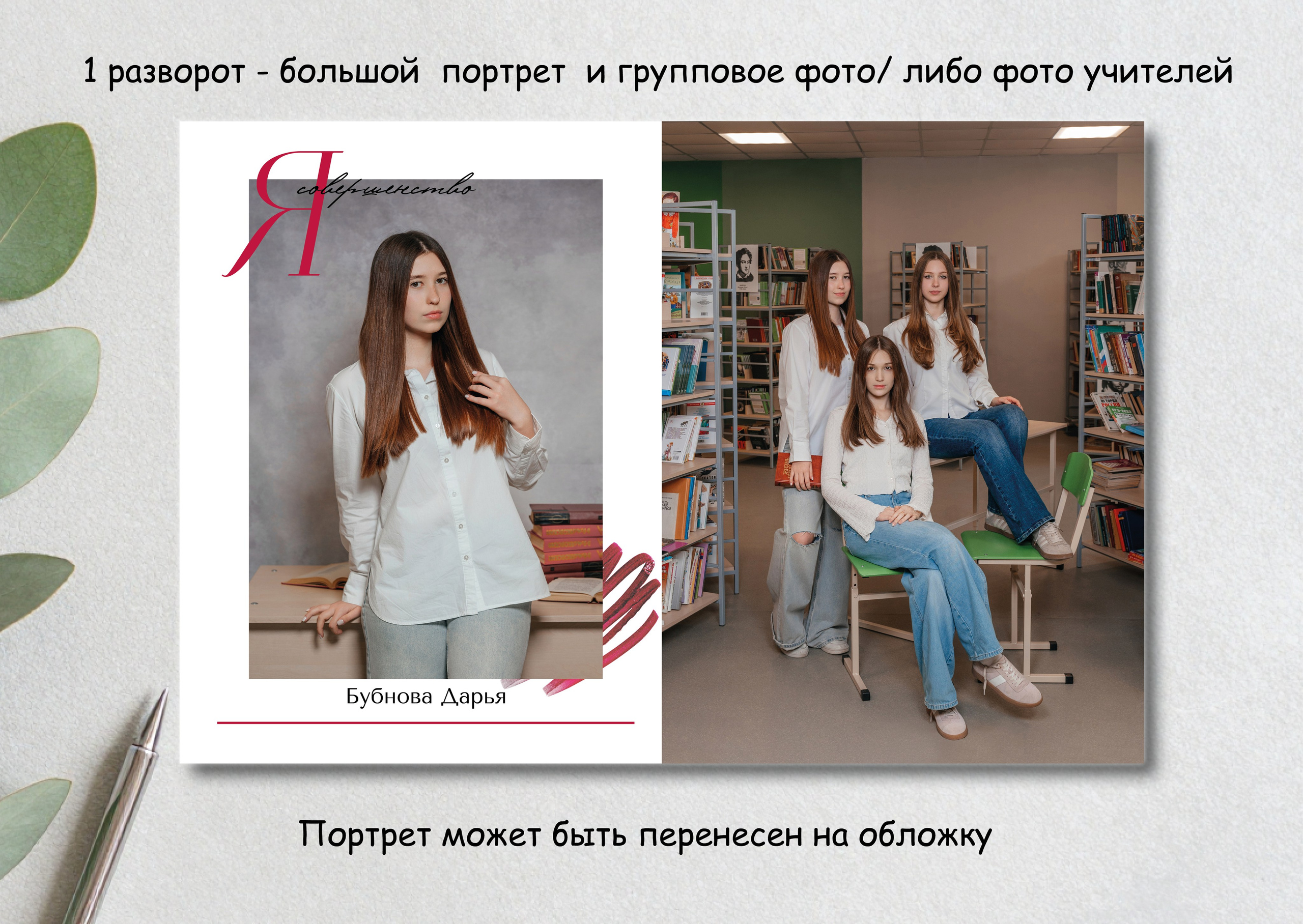 Примеры альбомов «9-11 классы». Свадебный и семейный фотограф в Волгограде Семисотнова Камилла