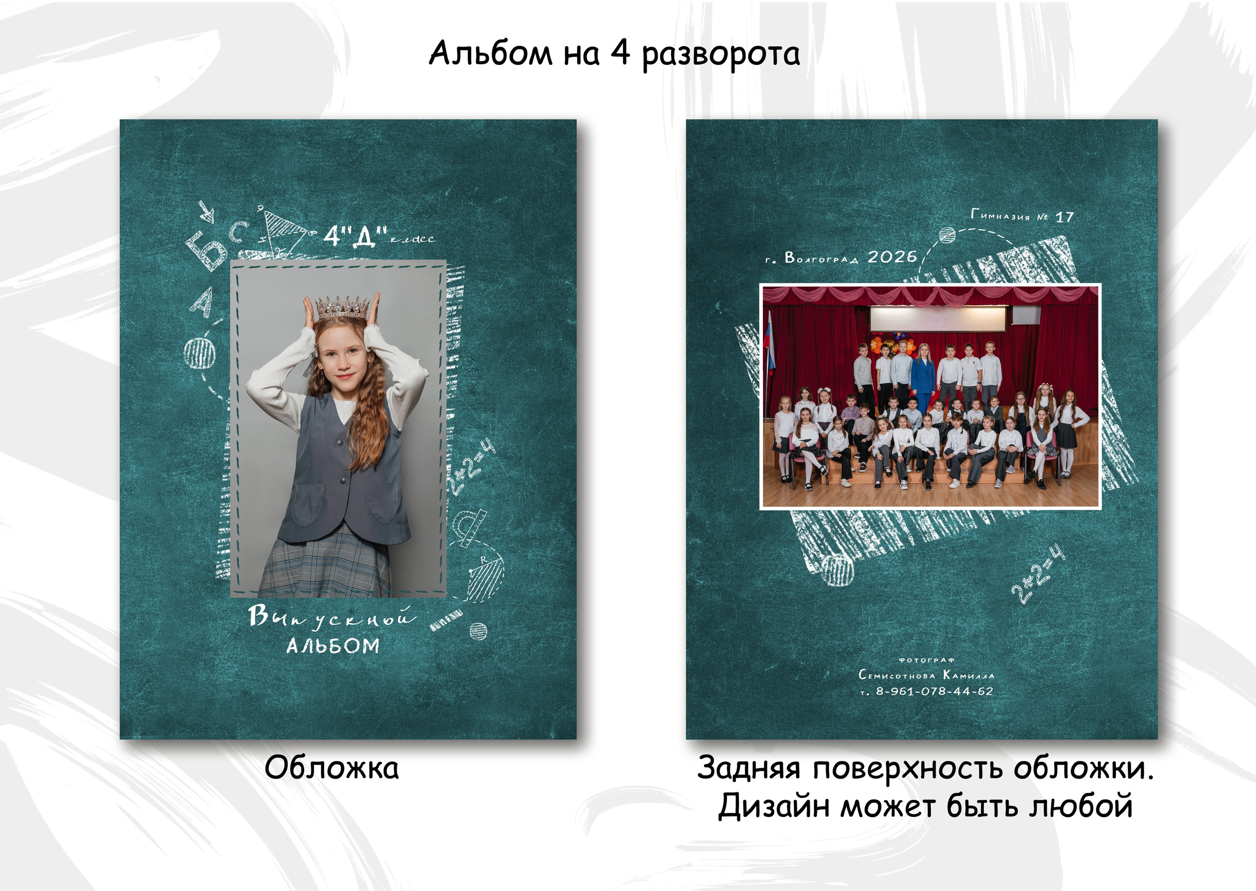 Примеры альбомов «1-4 класс». Свадебный и семейный фотограф в Волгограде Семисотнова Камилла