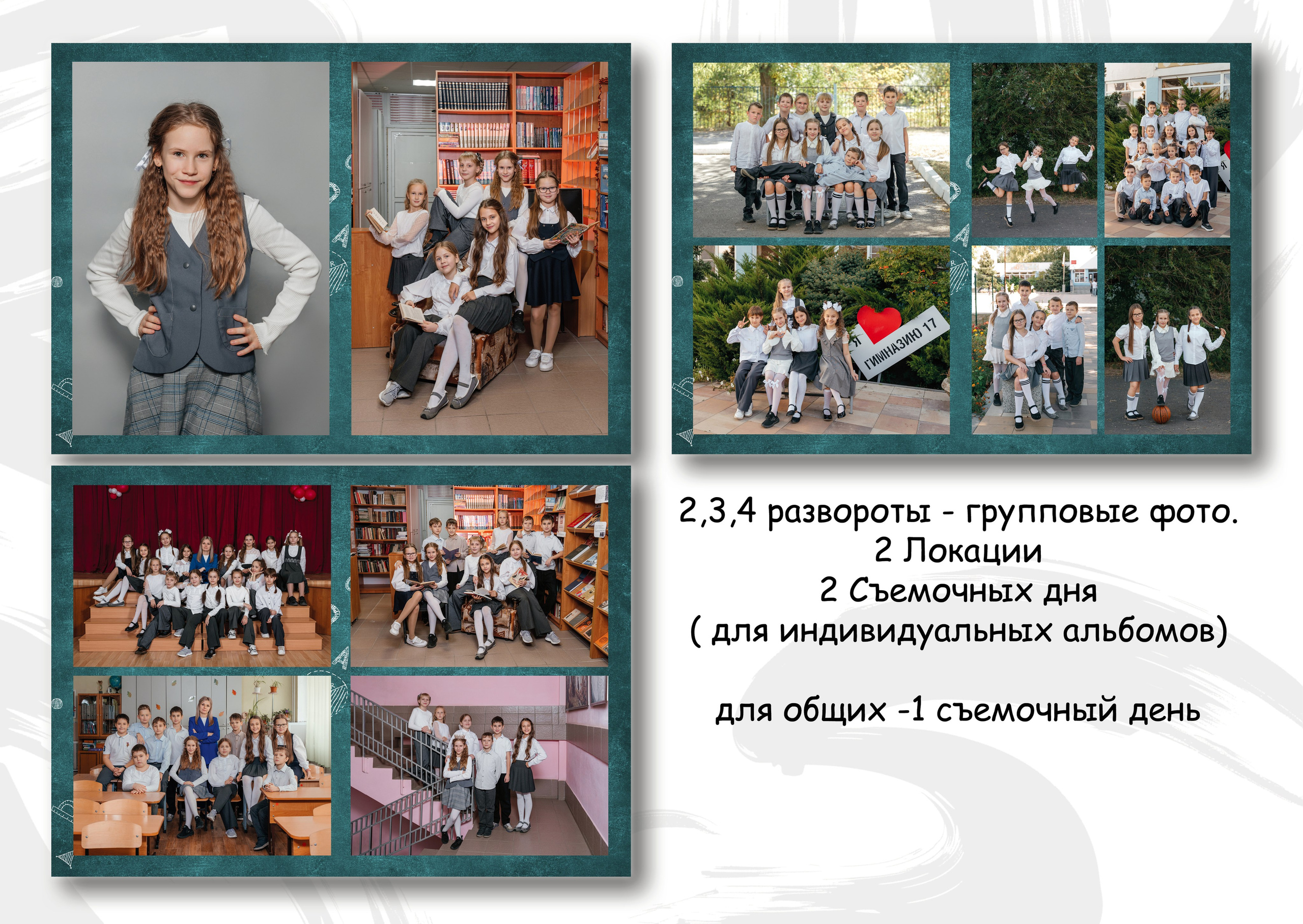 Примеры альбомов «1-4 класс». Свадебный и семейный фотограф в Волгограде Семисотнова Камилла