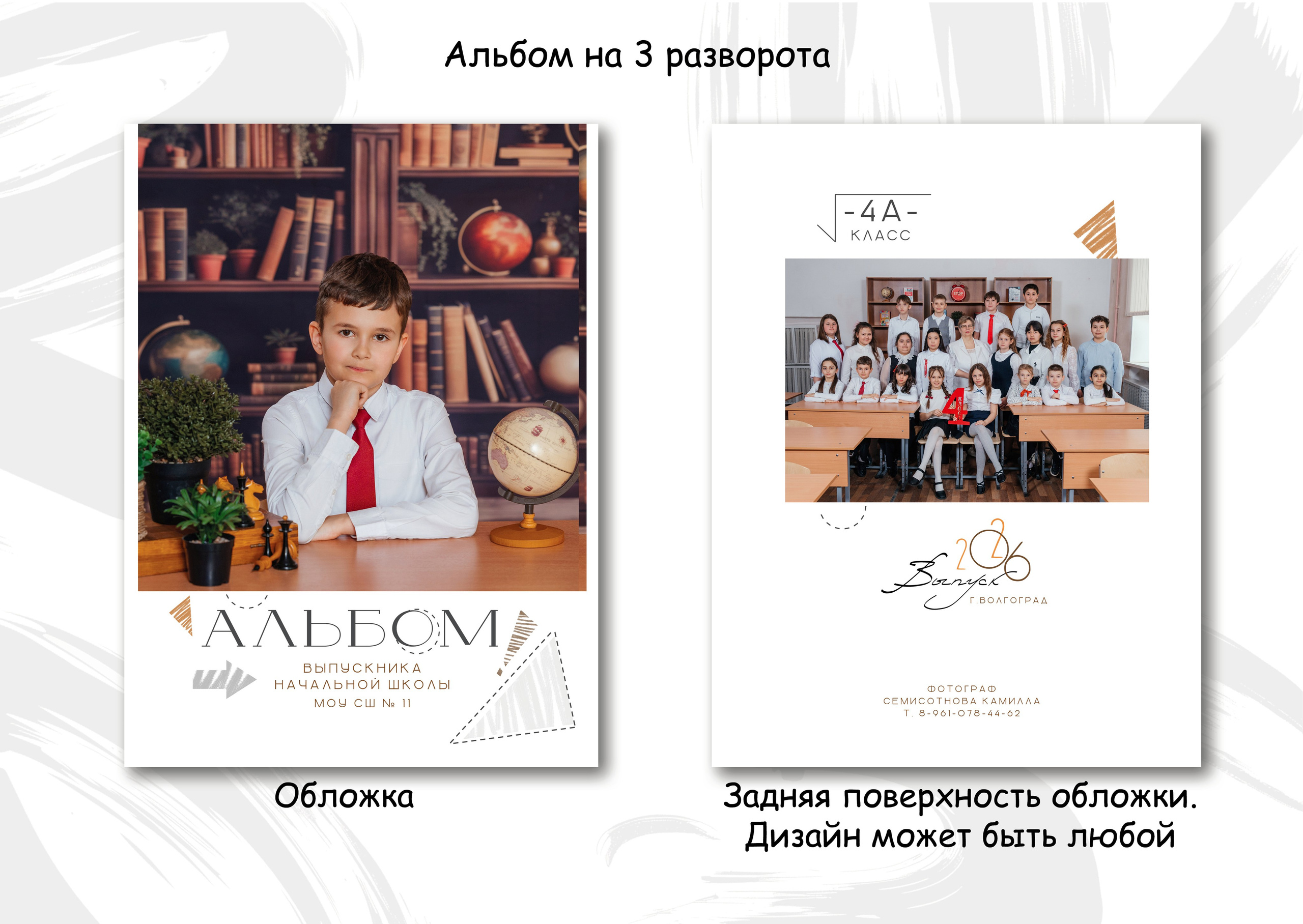 Примеры альбомов «1-4 класс». Свадебный и семейный фотограф в Волгограде Семисотнова Камилла