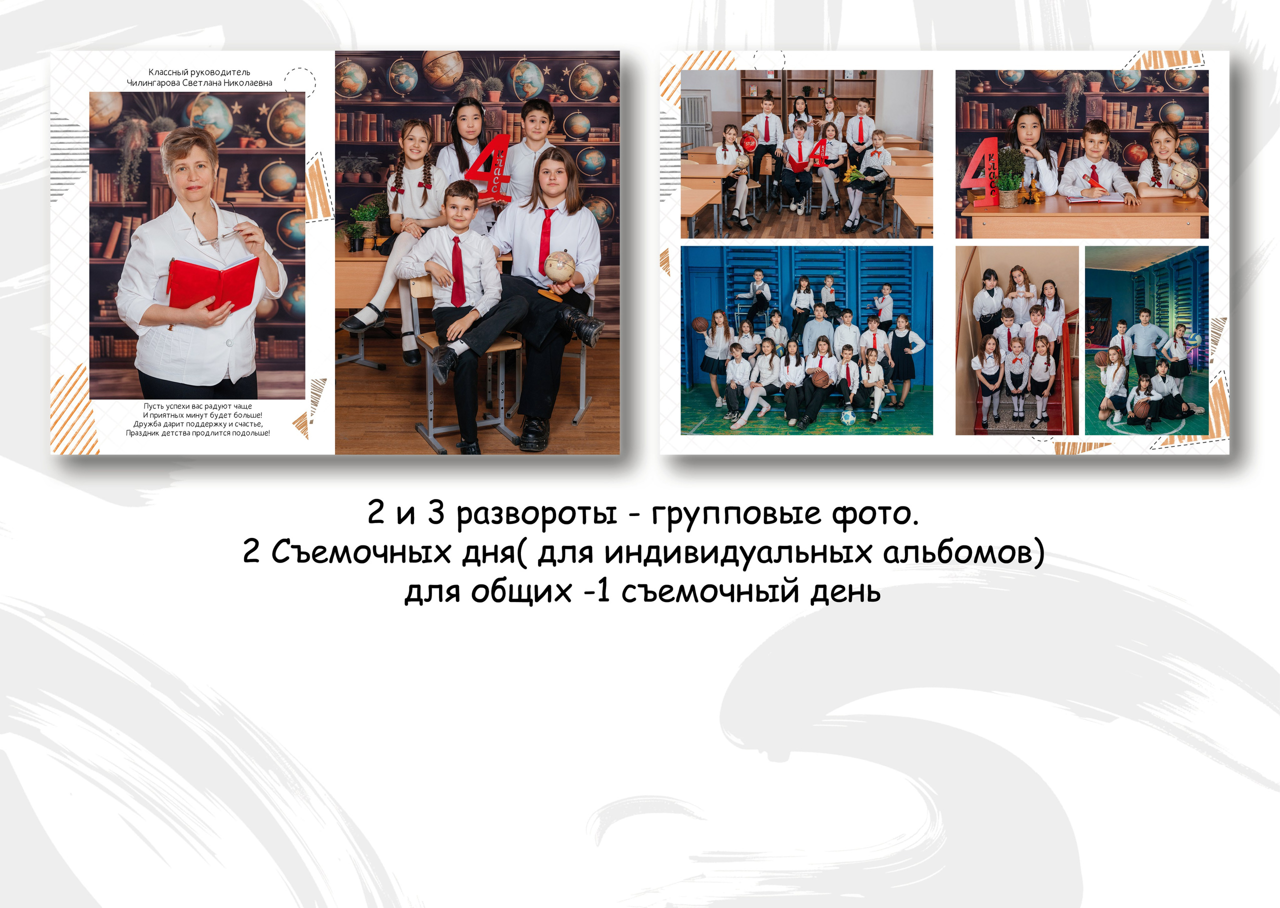 Примеры альбомов «1-4 класс». Свадебный и семейный фотограф в Волгограде Семисотнова Камилла
