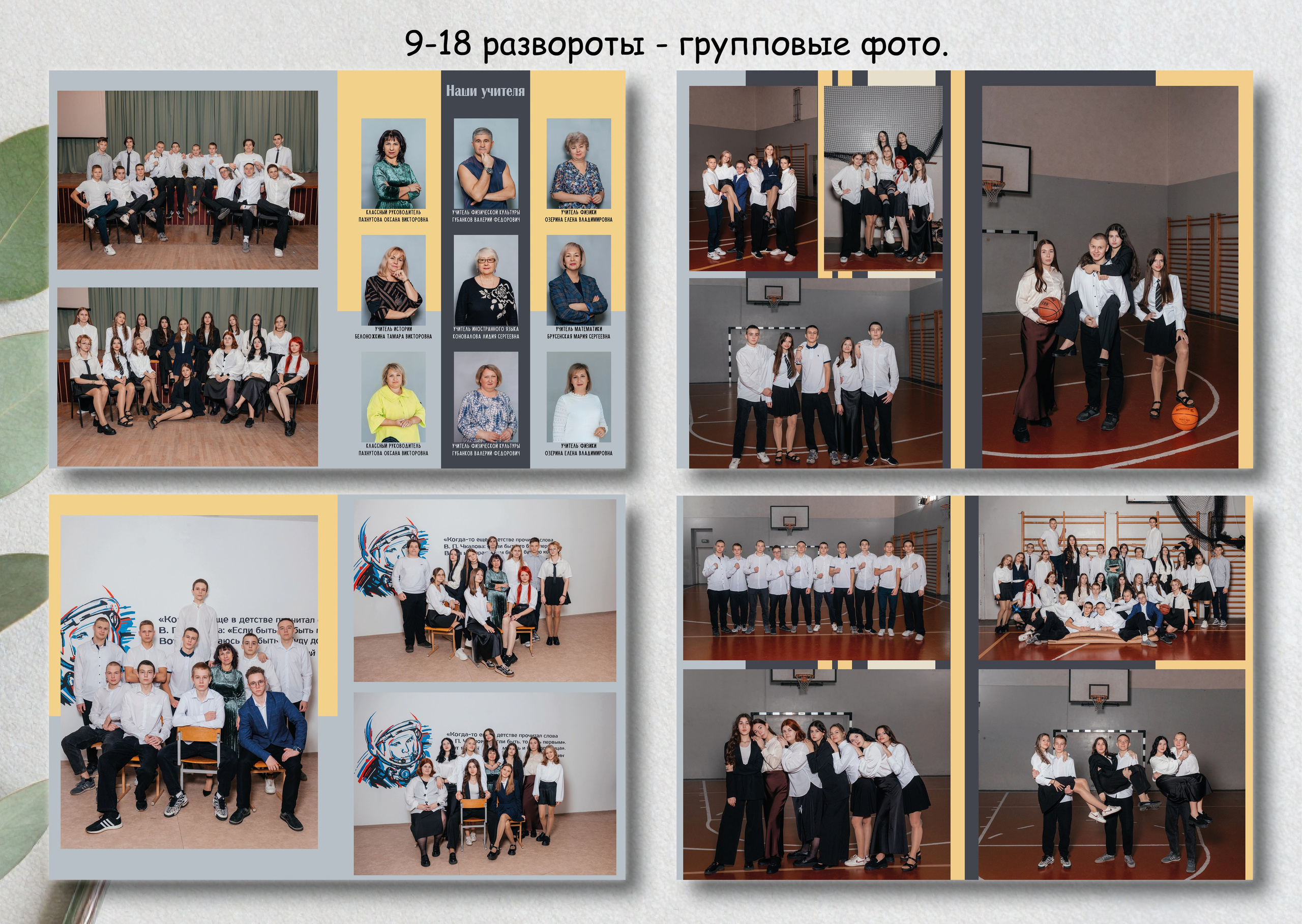 Примеры альбомов «9-11 классы». Свадебный и семейный фотограф в Волгограде Семисотнова Камилла