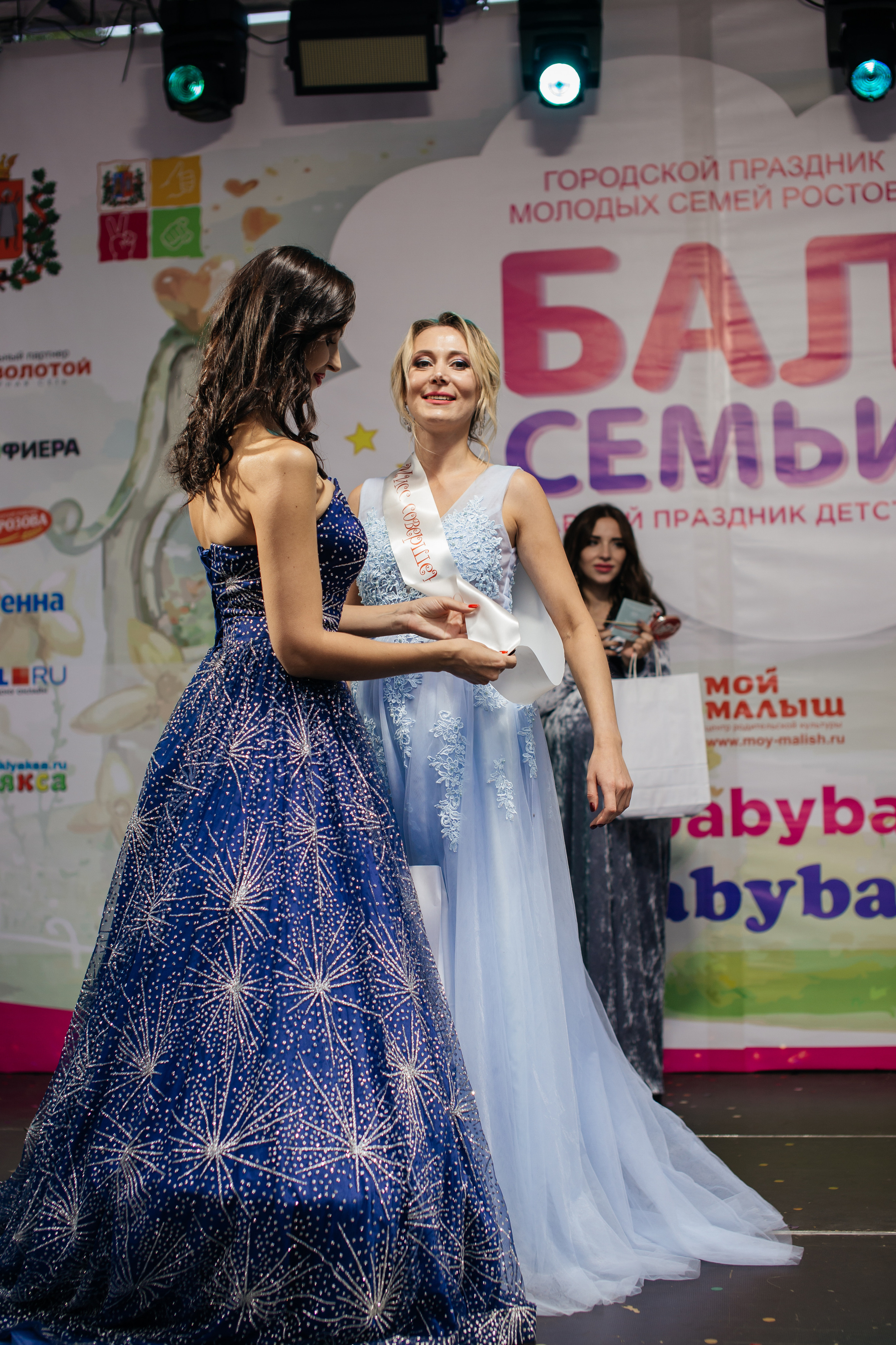 Городское мероприятие «Бал семьи»