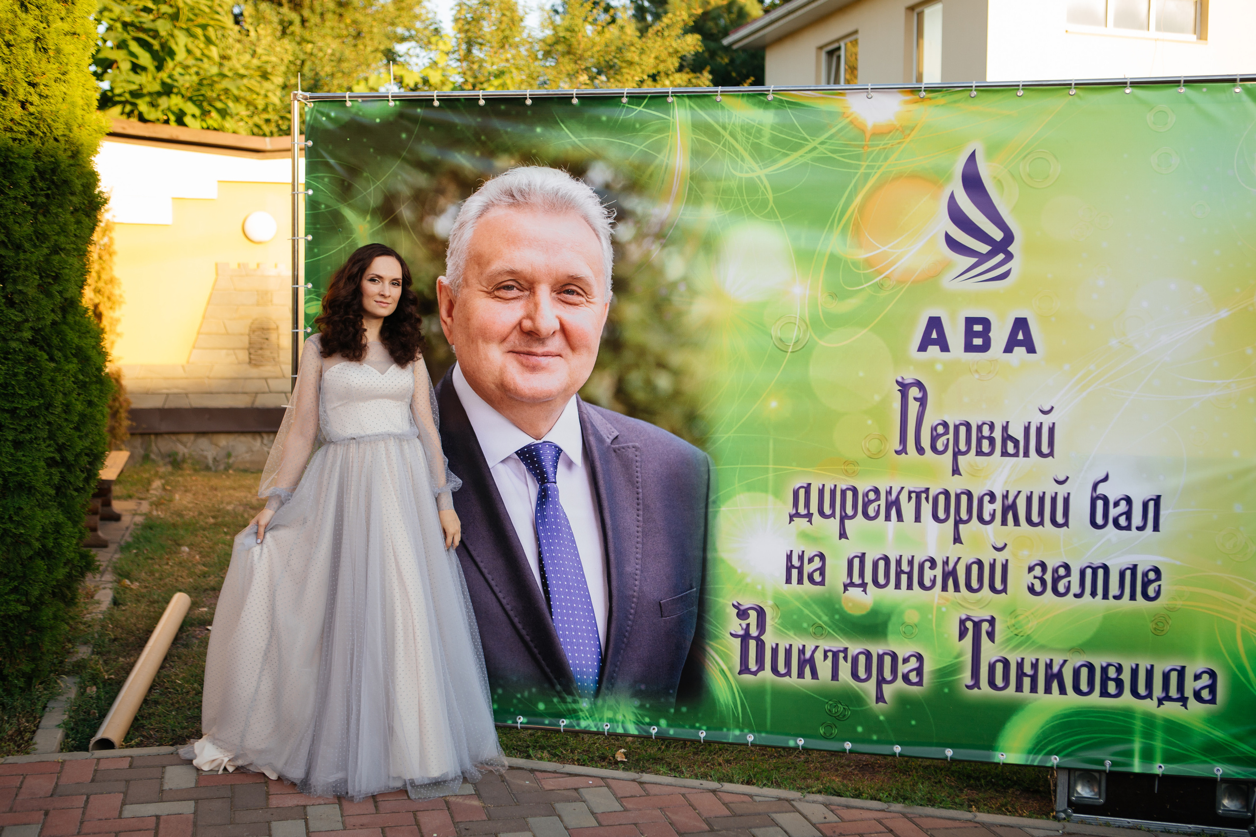 Директорский бал компании Aba Marketing