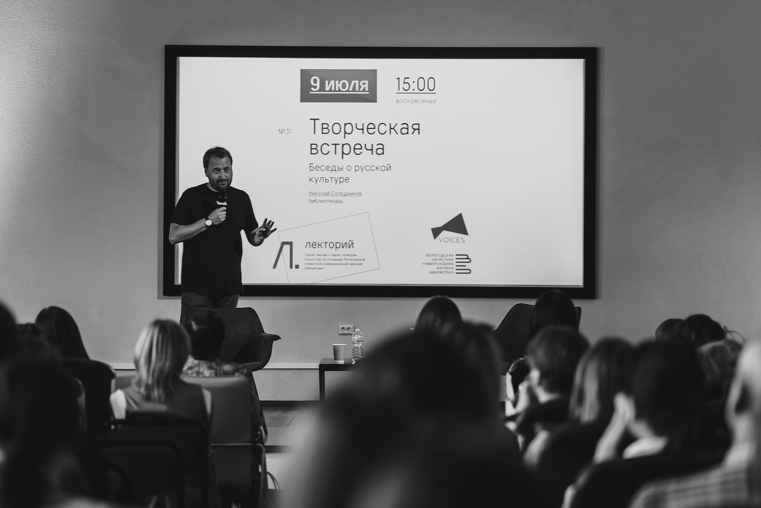 09.07.2023 | Лекторий № 31 Творческая встреча с Николаем Солодниковым. Фотограф Роман Рудаков