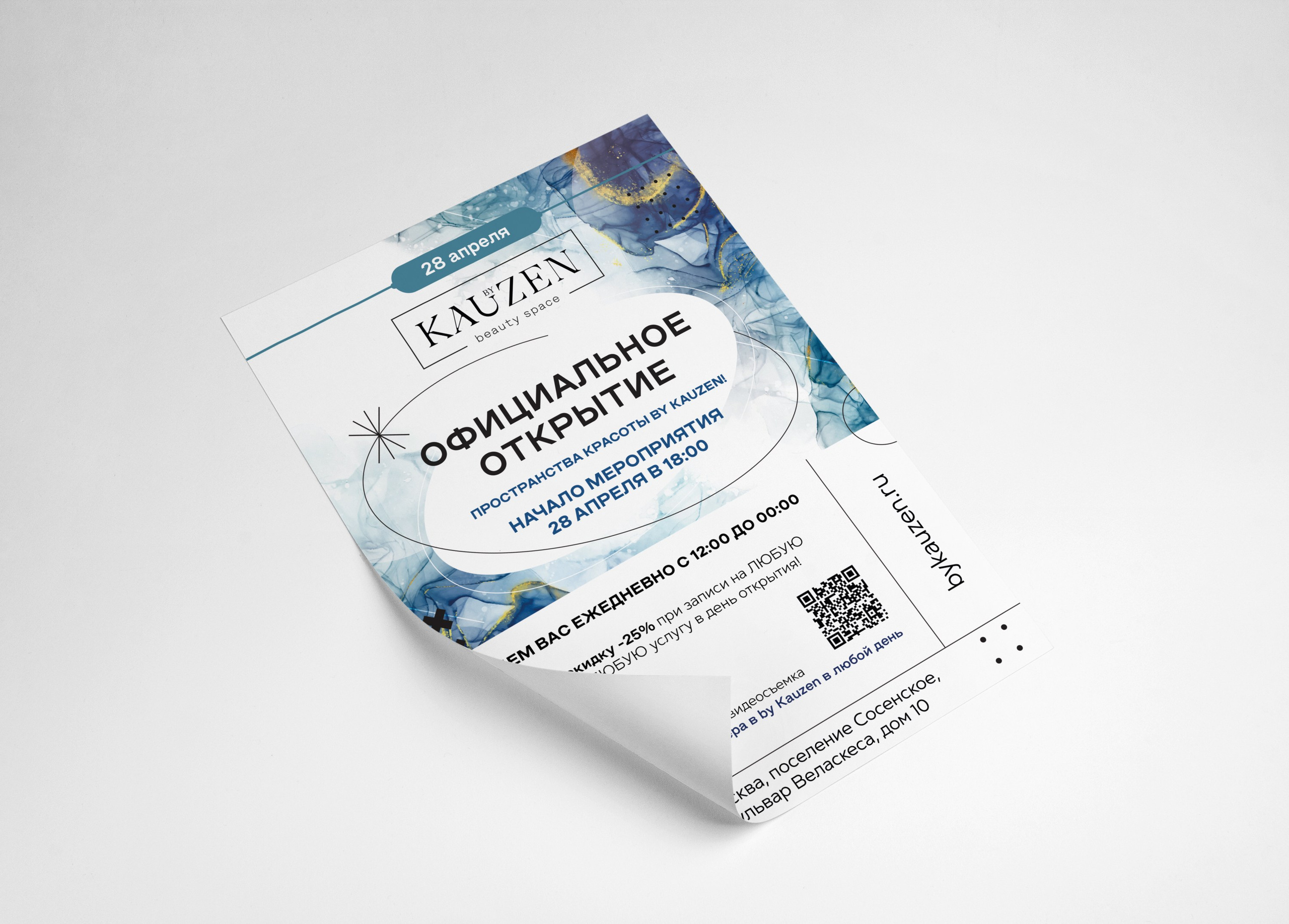 «By Kauzen» — салон красоты в Москве. Лина Ивахник, графический и бренд — дизайнер