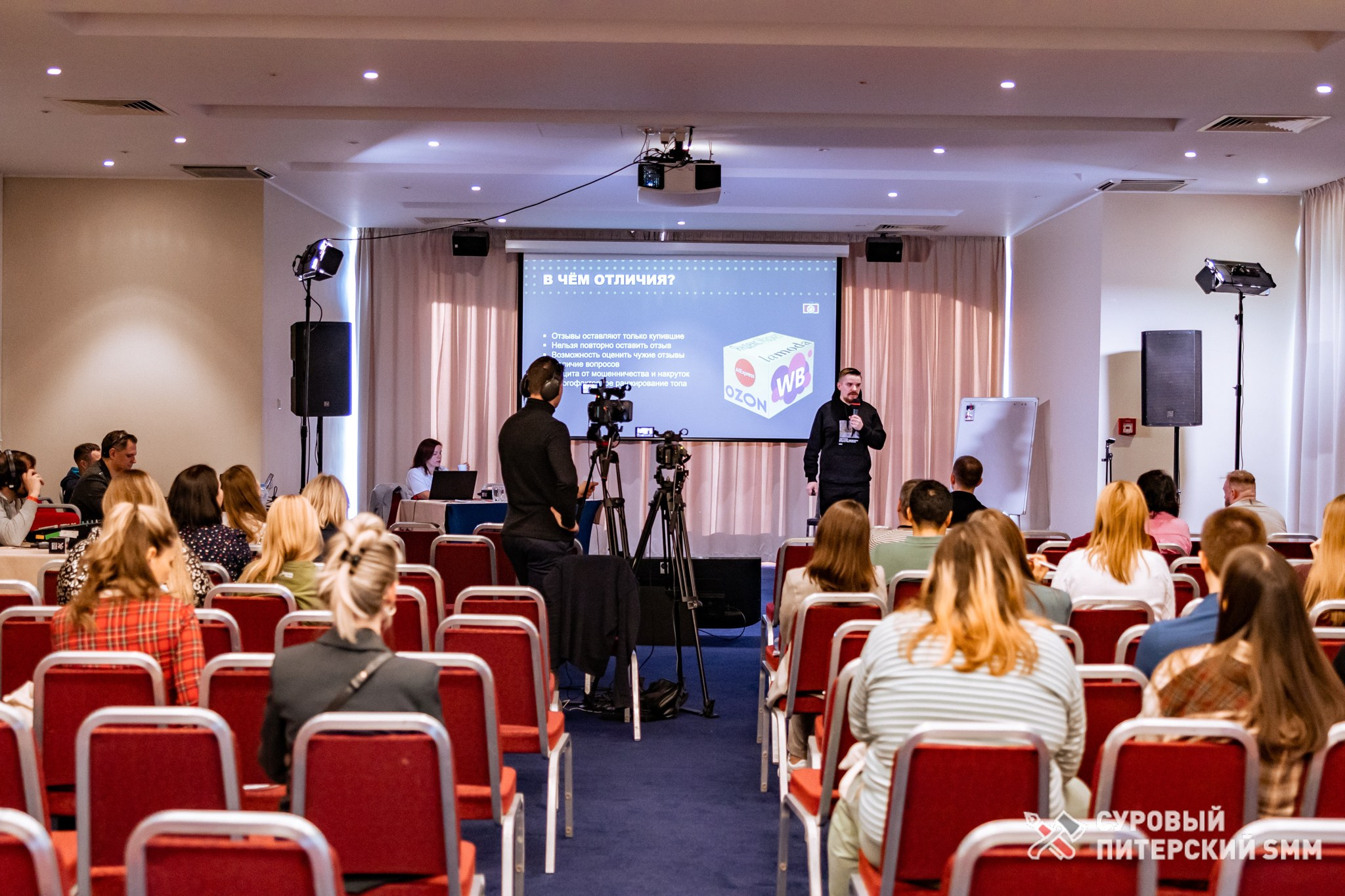 Репортаж конференции «Суровый Питерский SMM». Фотограф в Санкт-Петербурге Ефремова Наталья