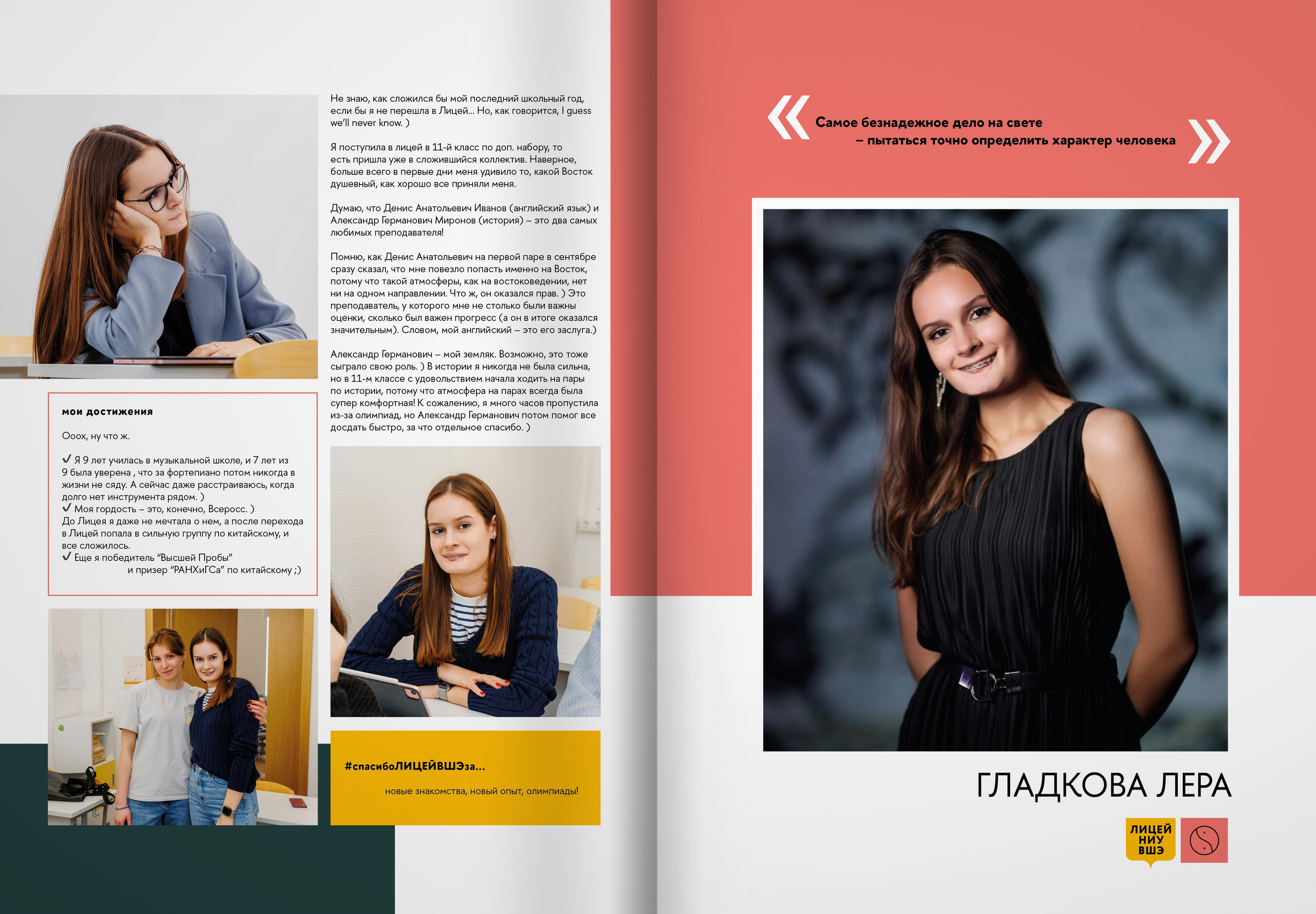 2024 — лицей ВШЭ — группа 11В2. ТВОЯ ШКОЛЬНАЯ ИСТОРИЯ — фотограф Юлия Федосеева