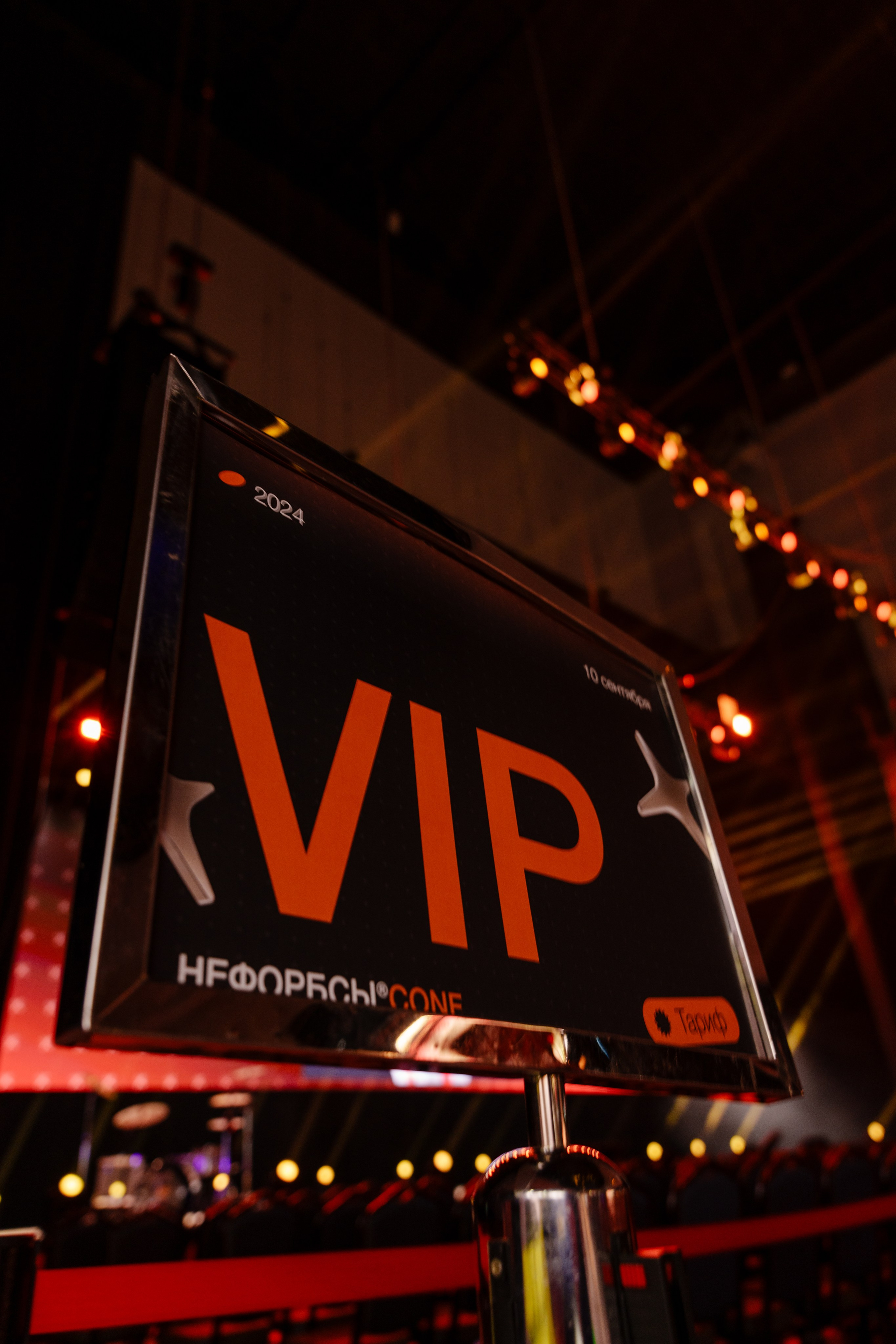 VIP НЕФОРБСЫ