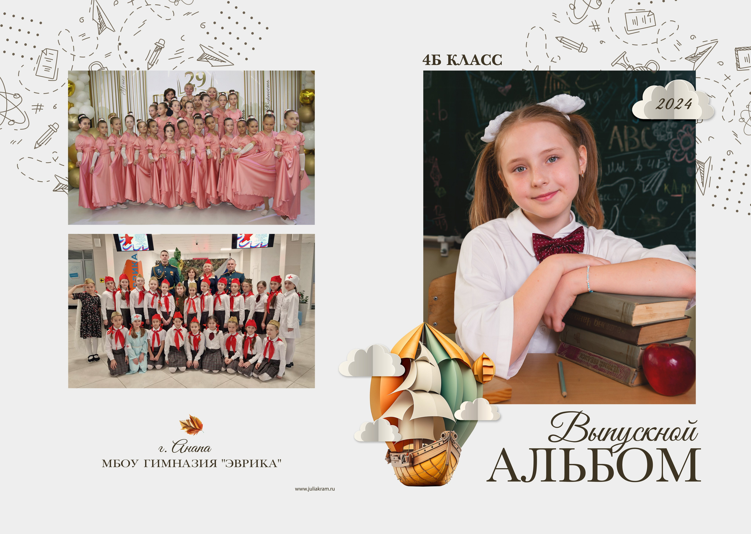 Эврика — 4 «Б» класс. JuliaKram.ru