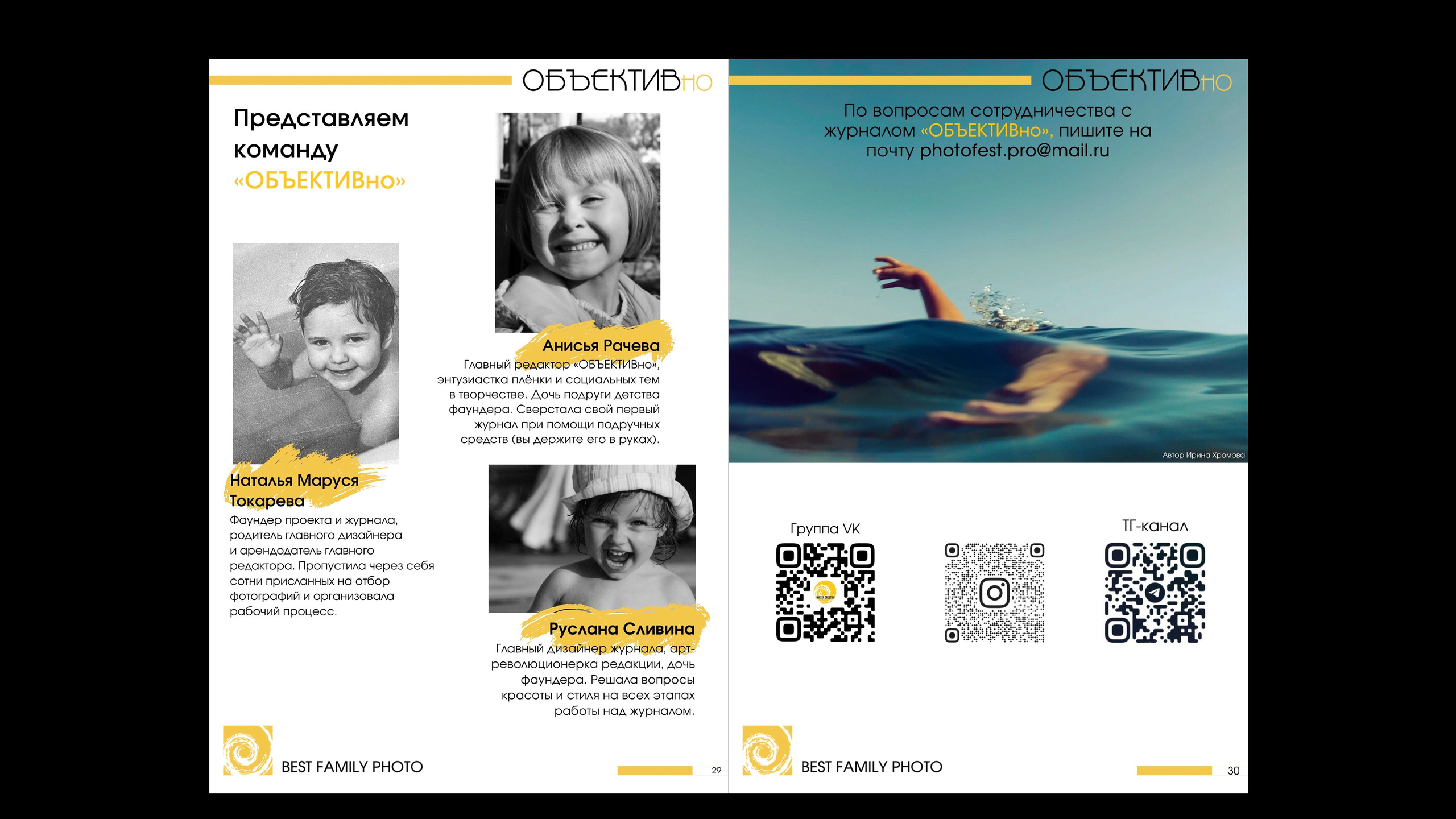 1й выпуск ОБЪЕКТИВно