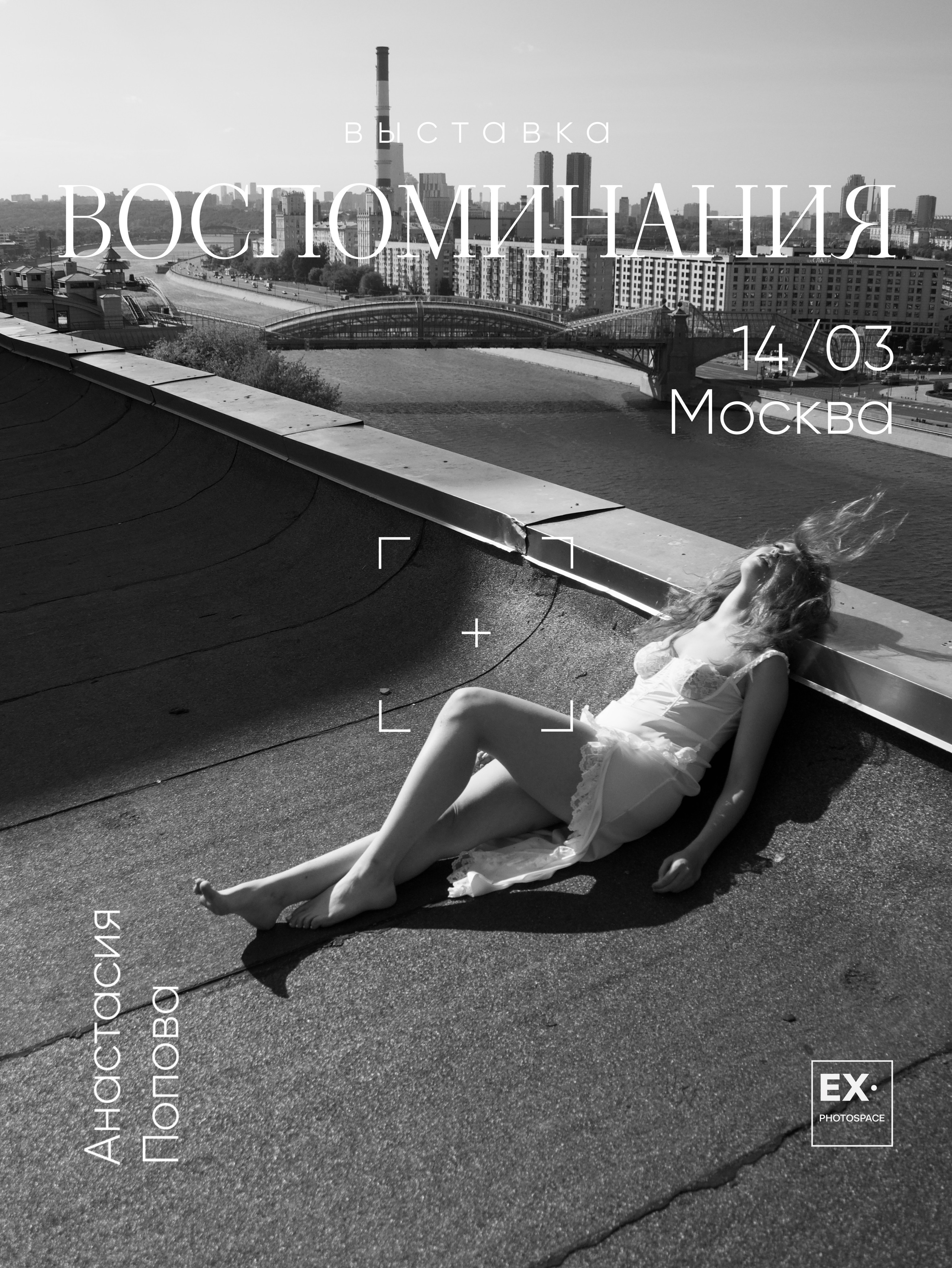 Выставка «Воспоминания». Арт-фотограф Вика Шаблий, Санкт-Петербург