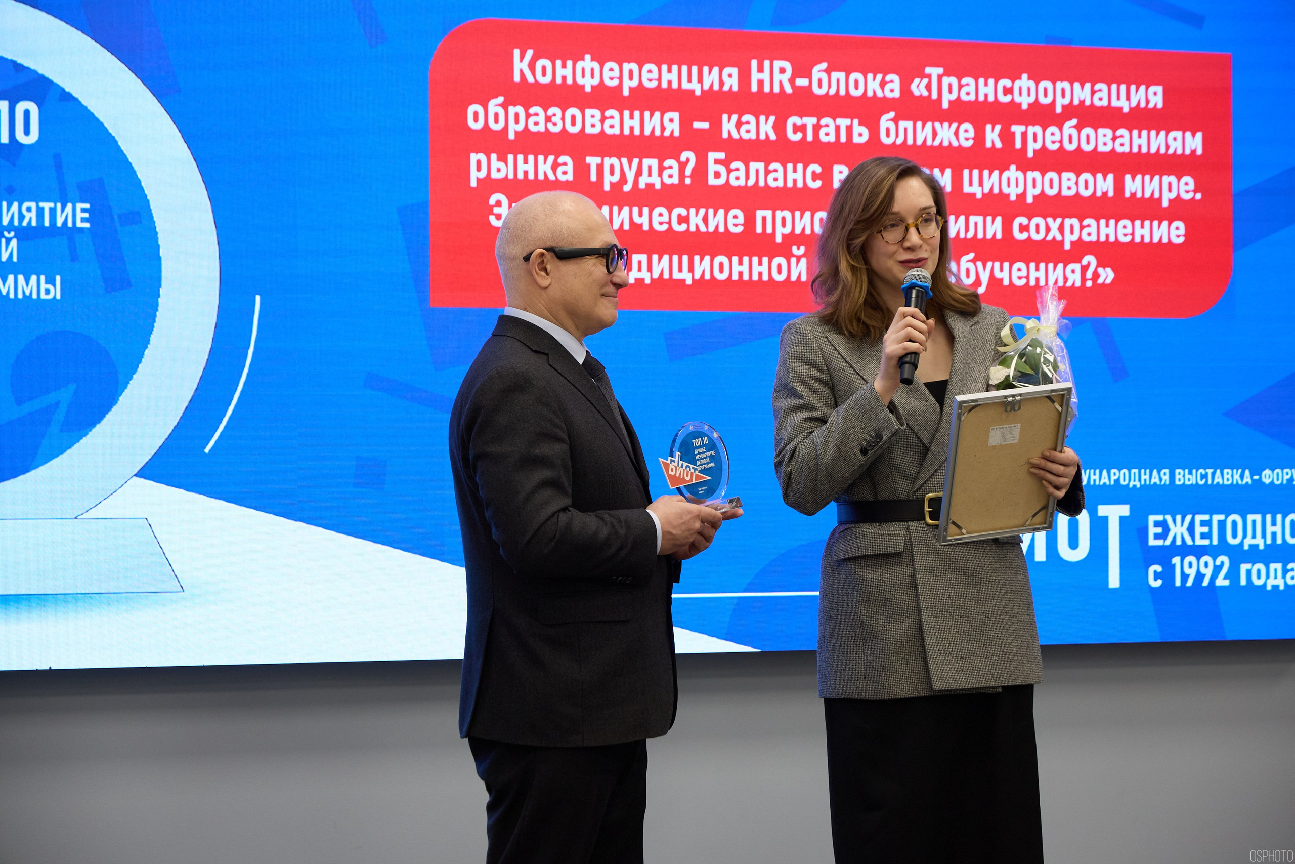 Награждение победителей выставки БИОТ 2024 | РСПП. OSPhoto