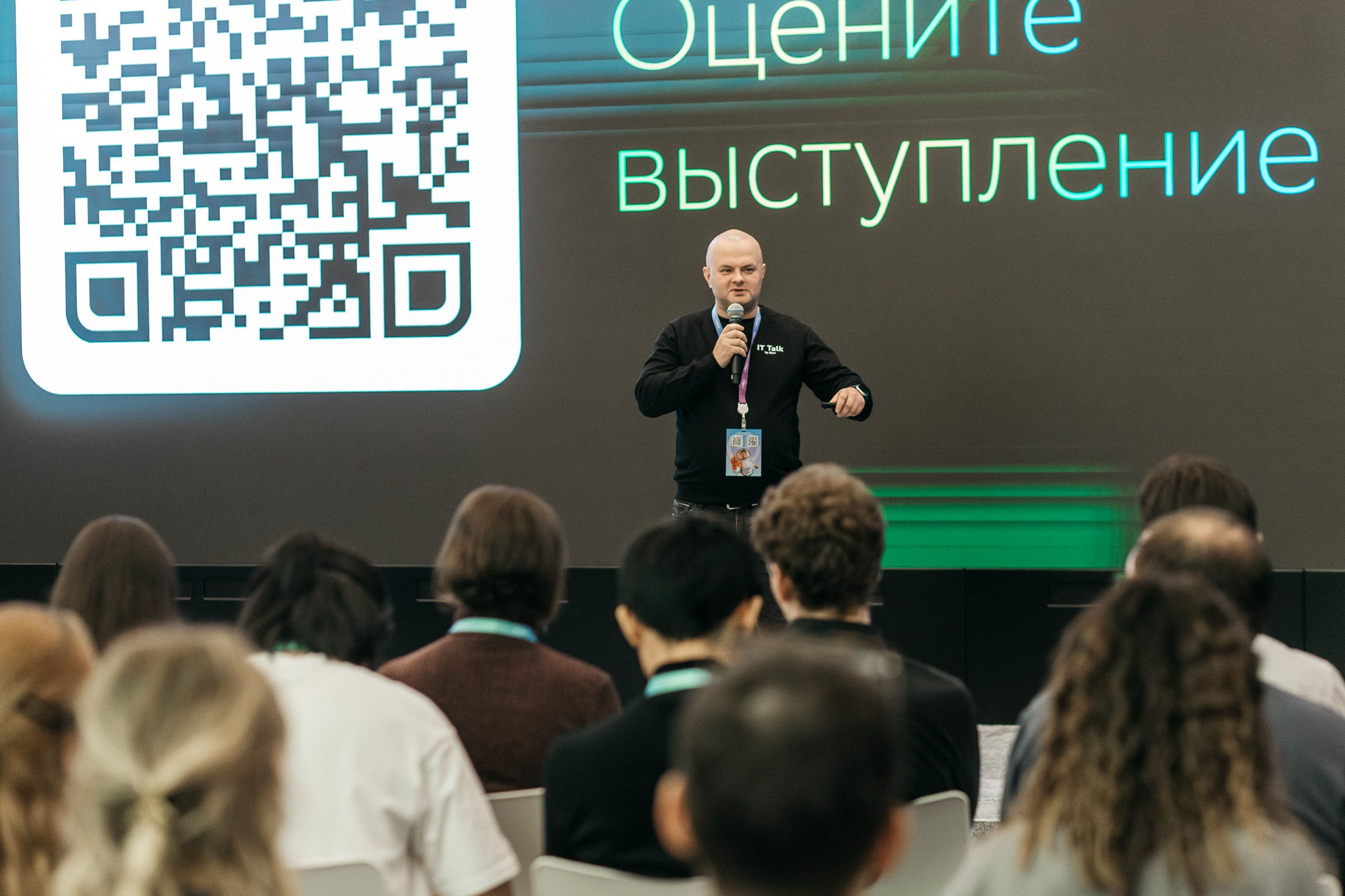 IT-конференция