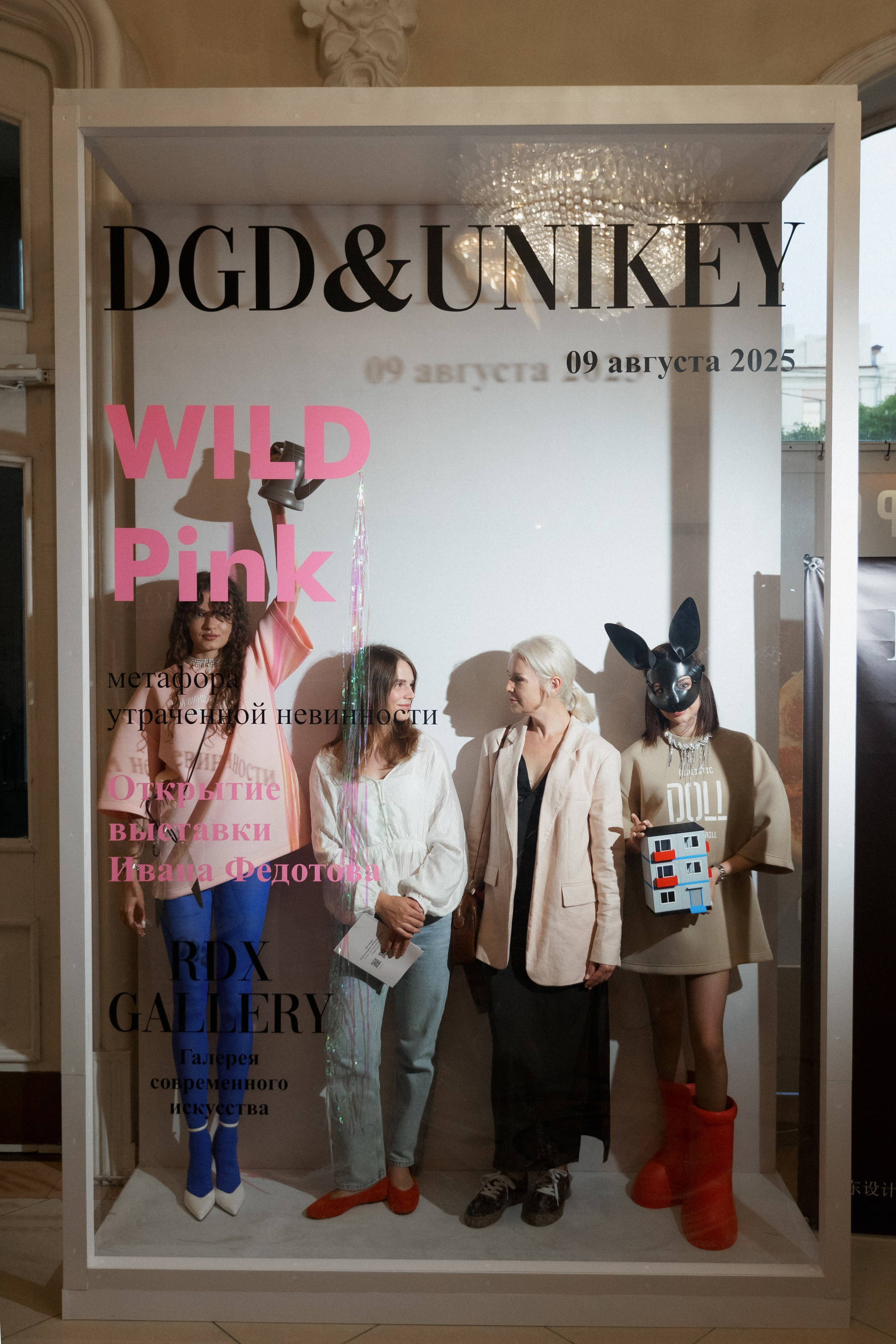 DGD WILD PINK. СВОИ. ФОТООТЧЕТЫ-СОБЫТИЯ-МЕСТА